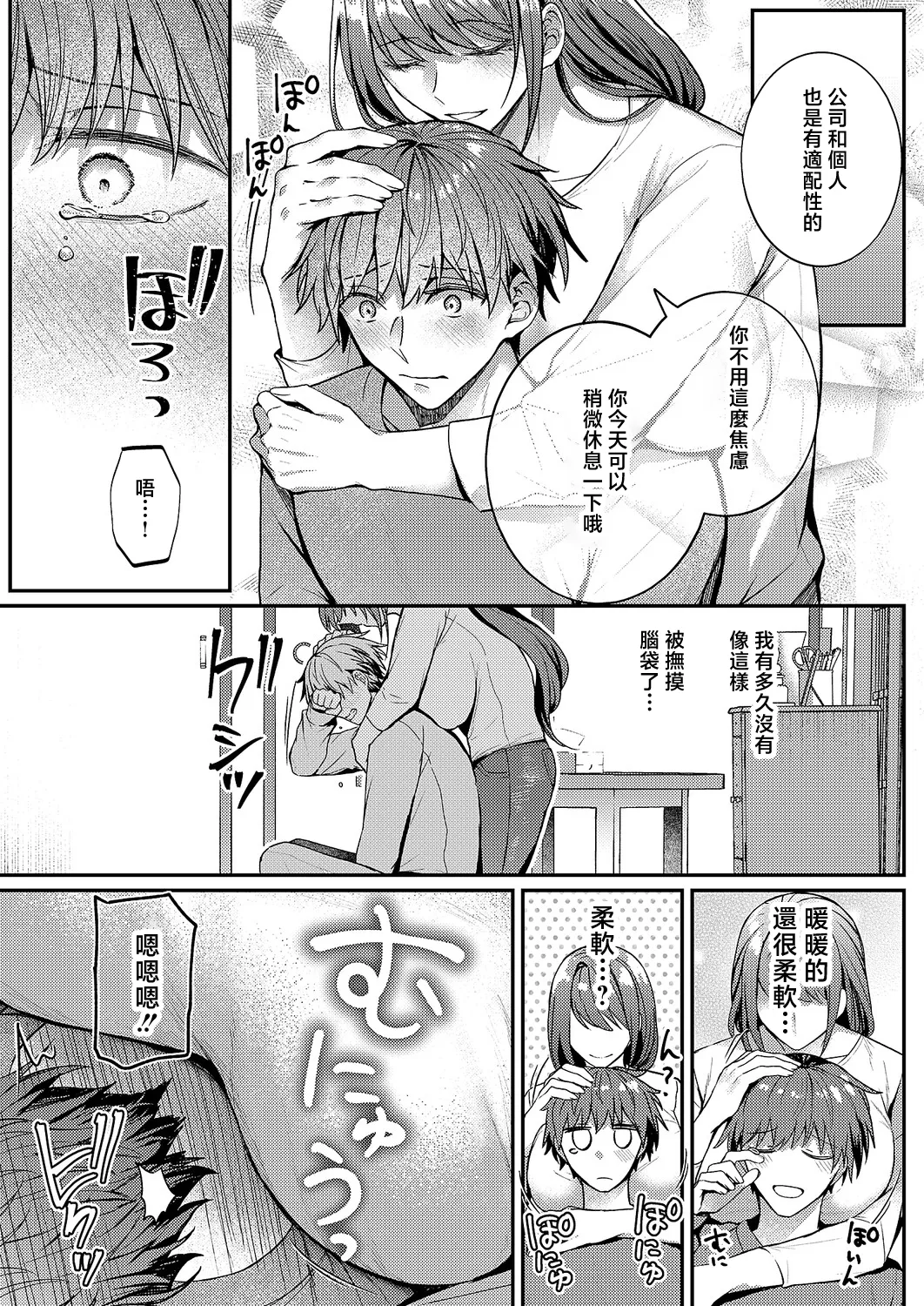 Ooya-san wa  Osewa ga Osuki - Page 10
