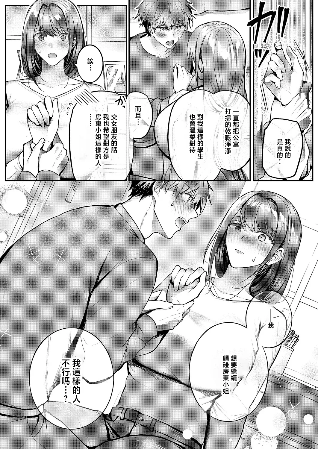 Ooya-san wa  Osewa ga Osuki - Page 12