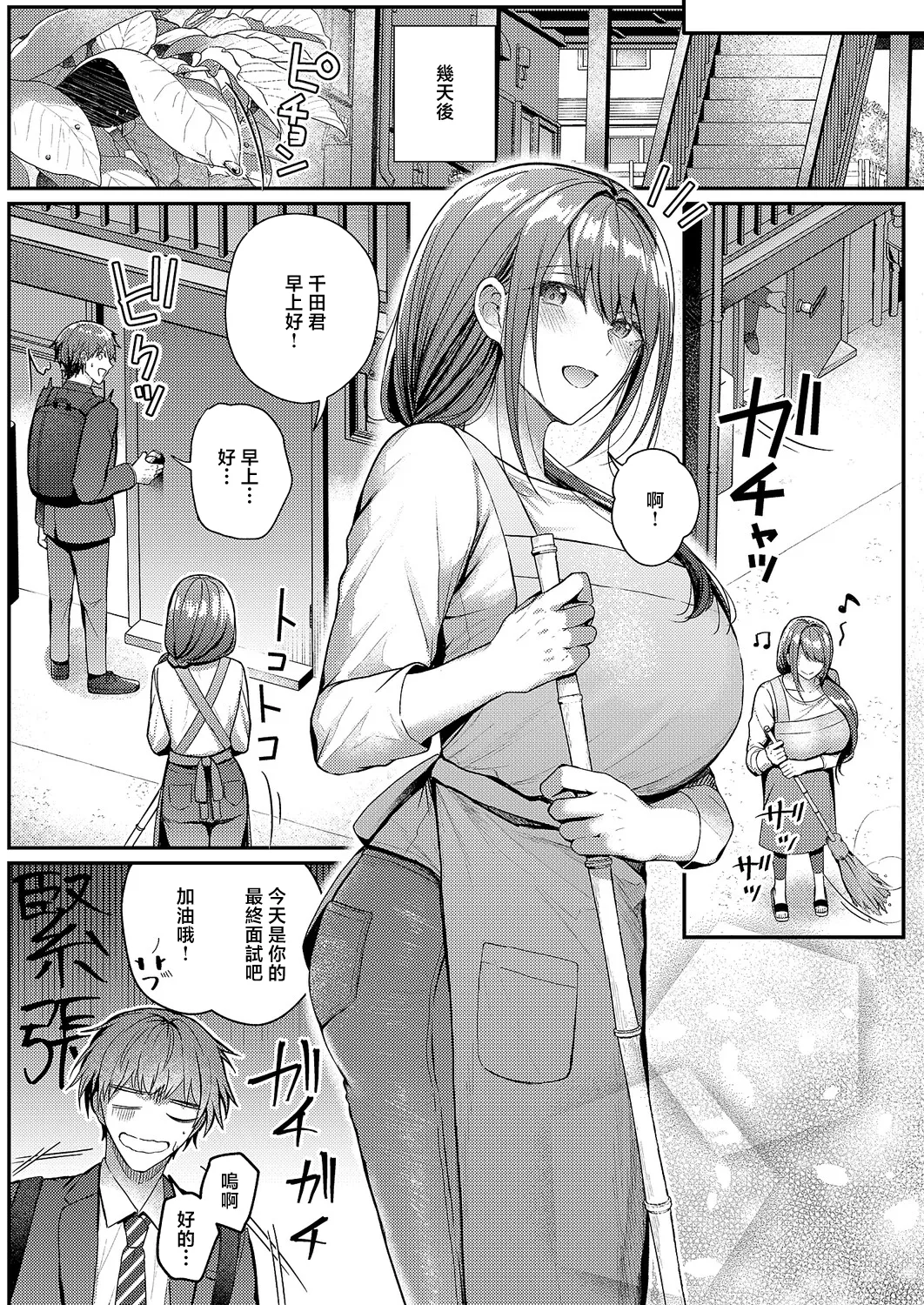 Ooya-san wa  Osewa ga Osuki - Page 31