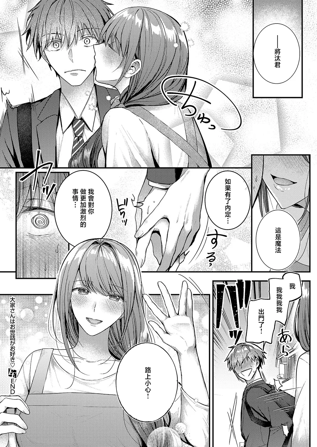 Ooya-san wa  Osewa ga Osuki - Page 32