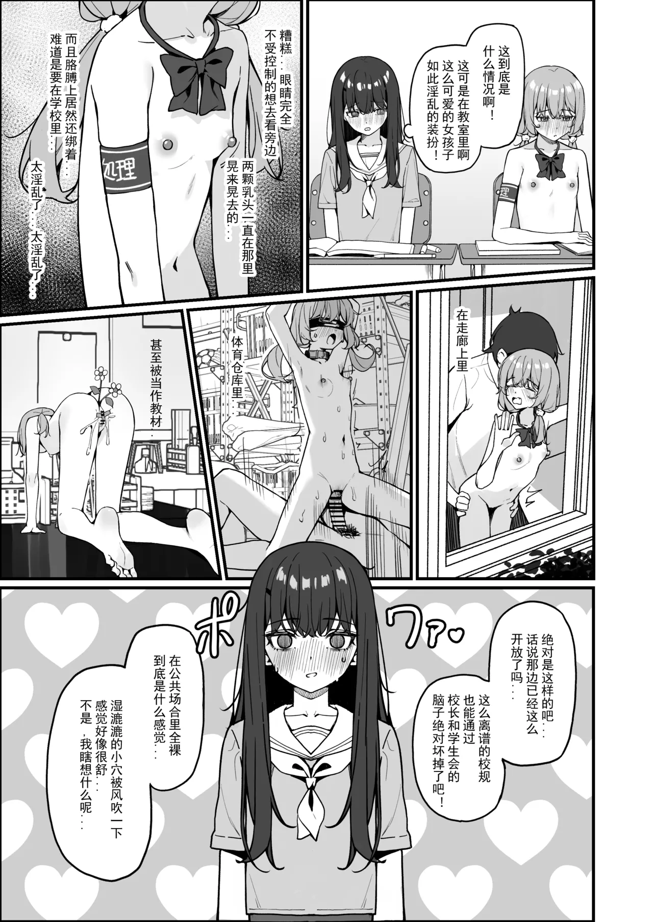 全裸登校番外篇 - Page 9