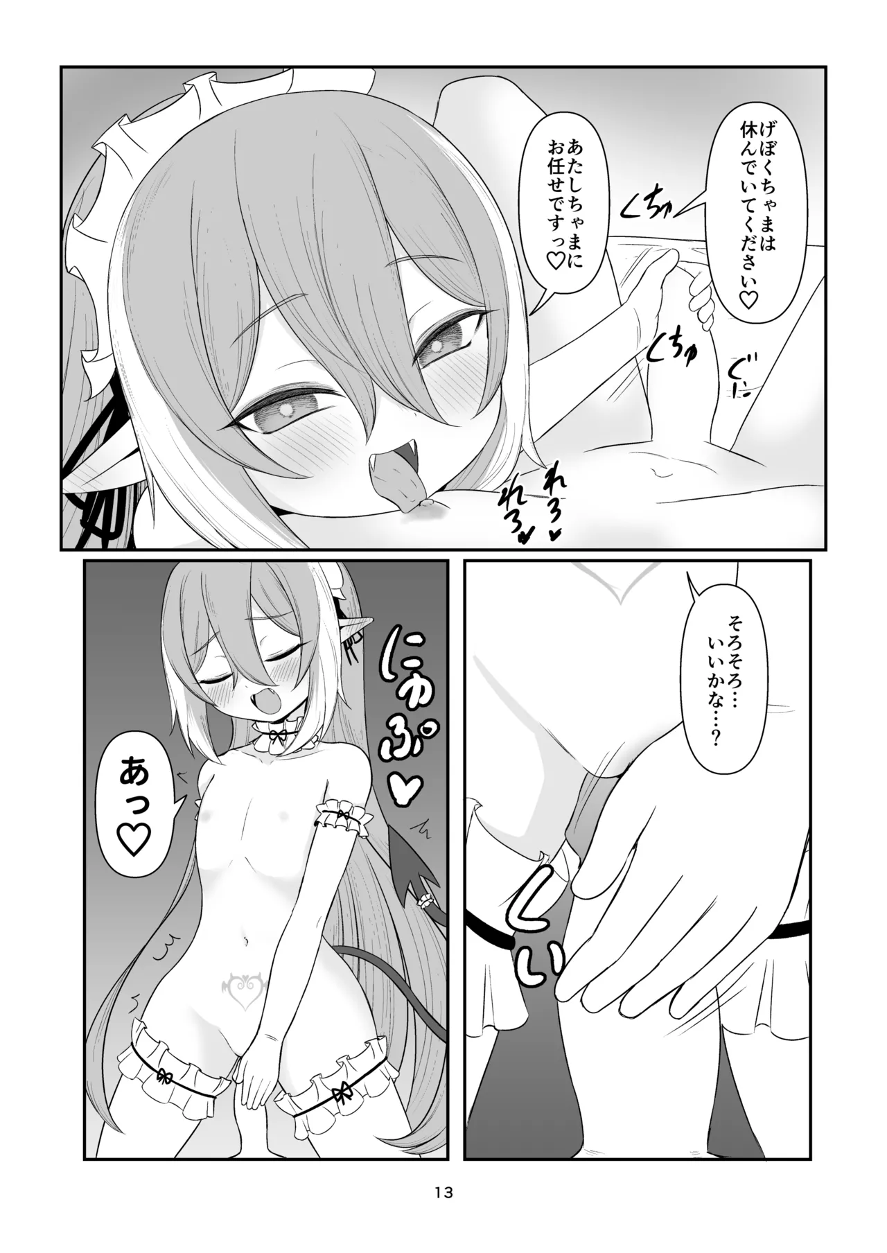 Kuse ni Nacchau  Seikatsu - Page 12