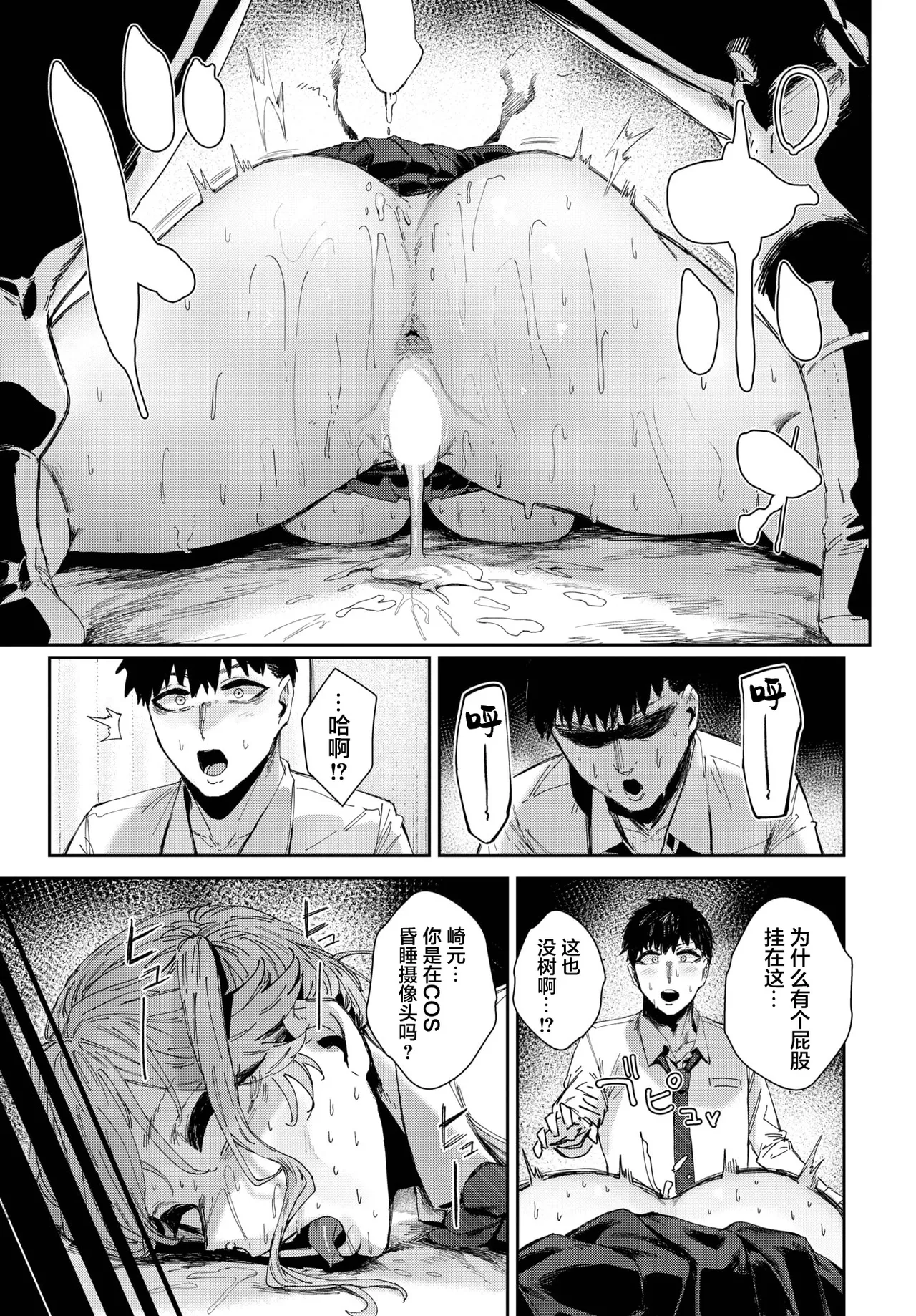 ダメサキュバスは今日こそイく - Page 24