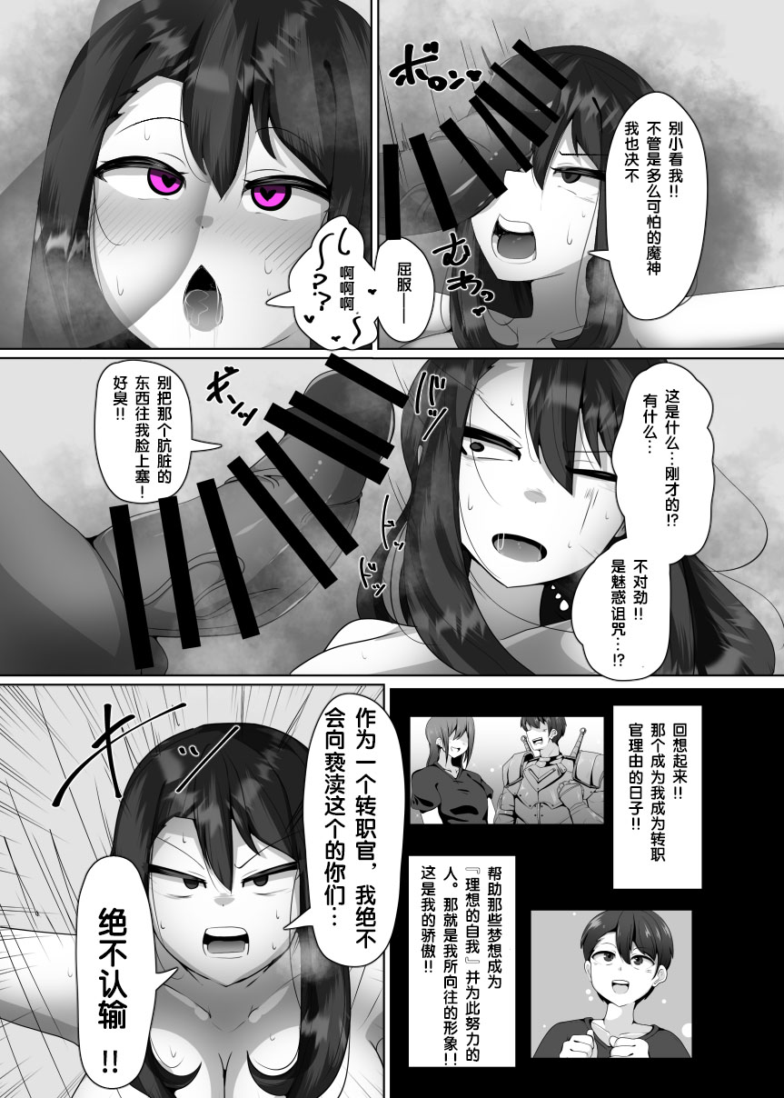 Matenshoku no Yakata Collected Works - Page 17