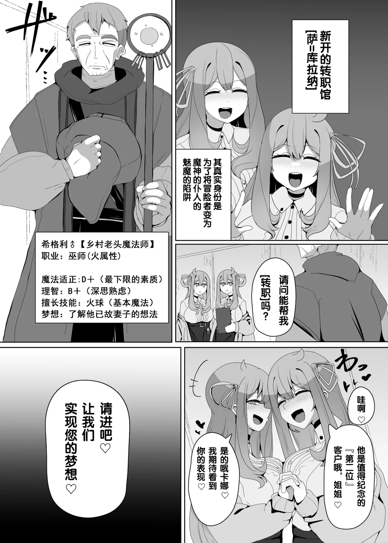 Matenshoku no Yakata Collected Works - Page 26