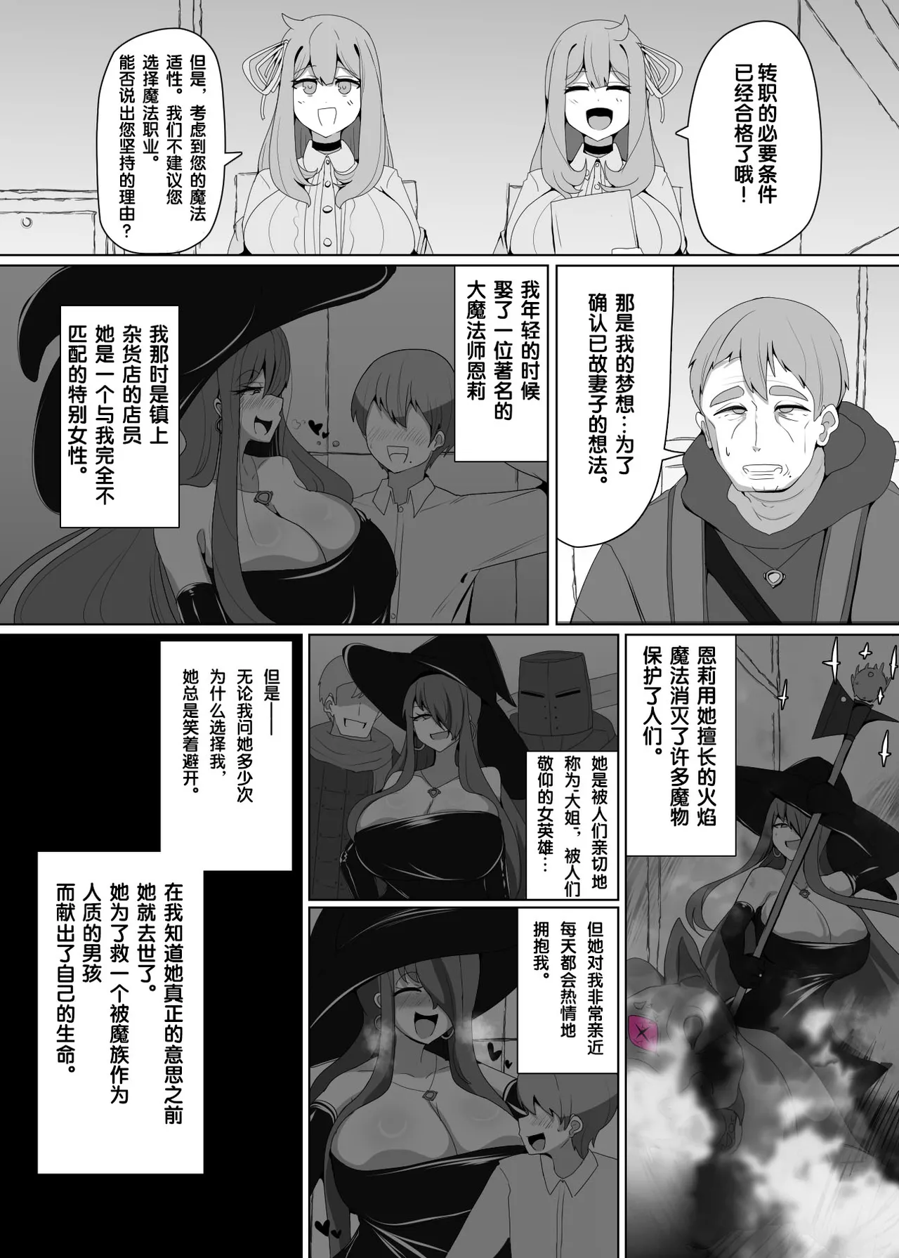 Matenshoku no Yakata Collected Works - Page 27
