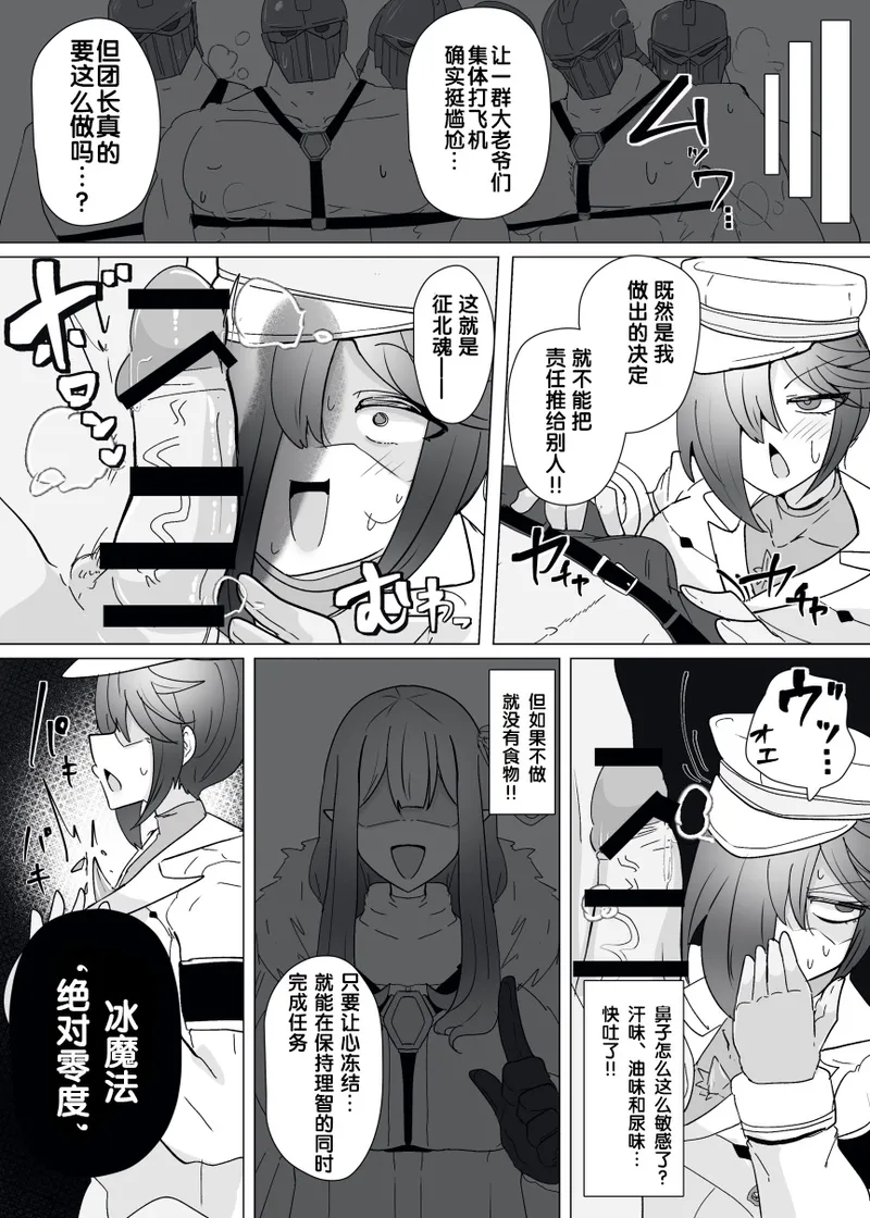 Matenshoku no Yakata Collected Works - Page 300