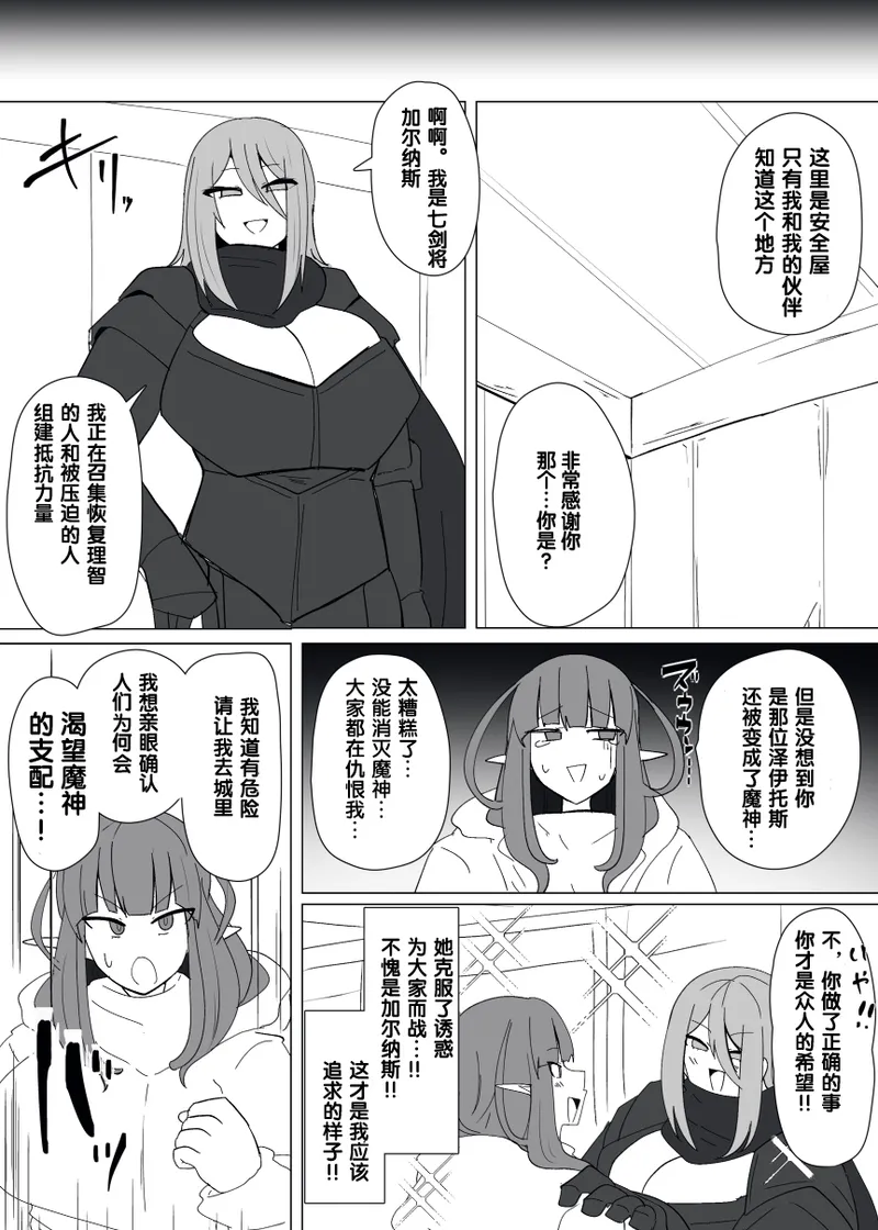 Matenshoku no Yakata Collected Works - Page 327