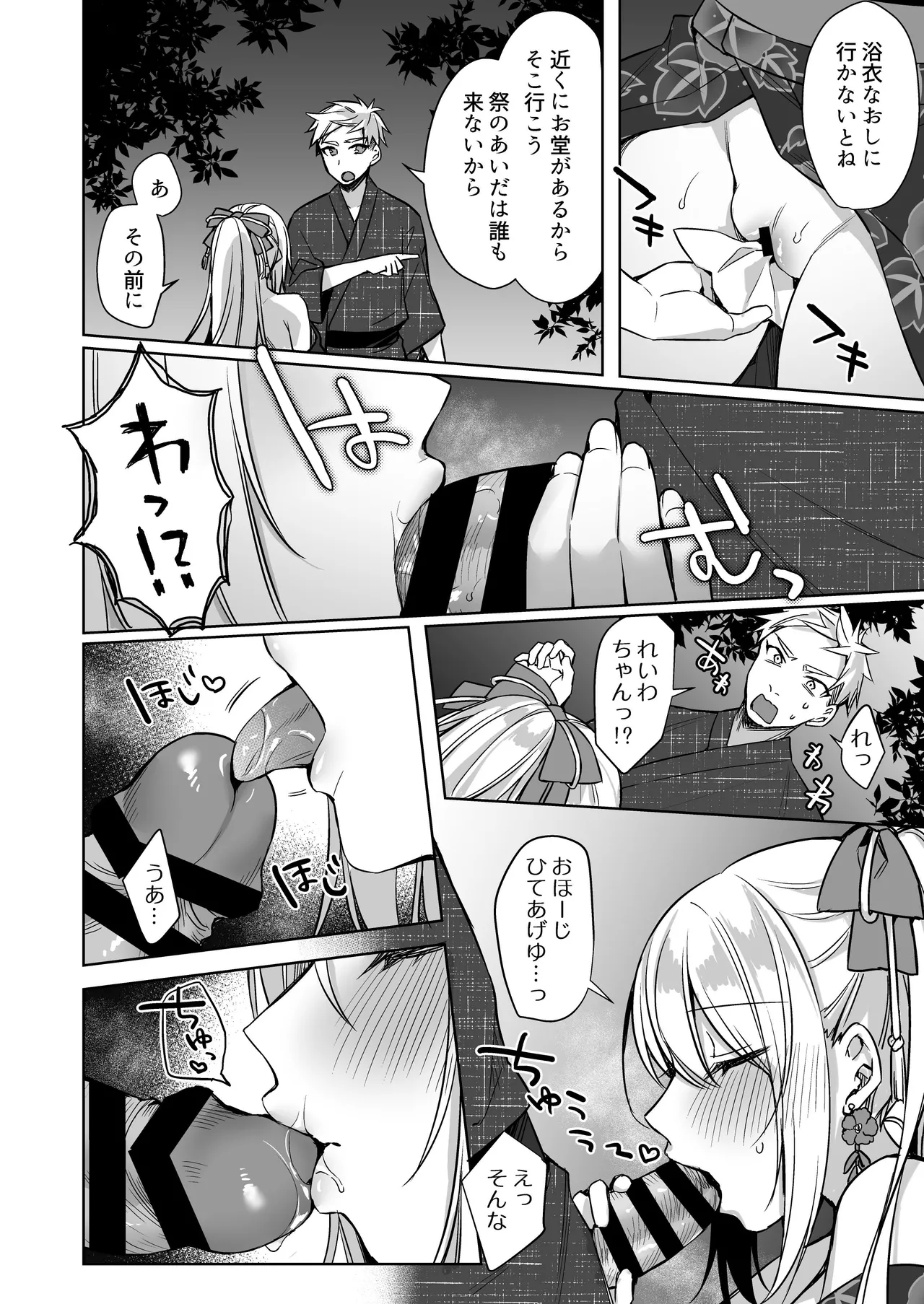 Yukata Sex Reiwa-chan - Page 21