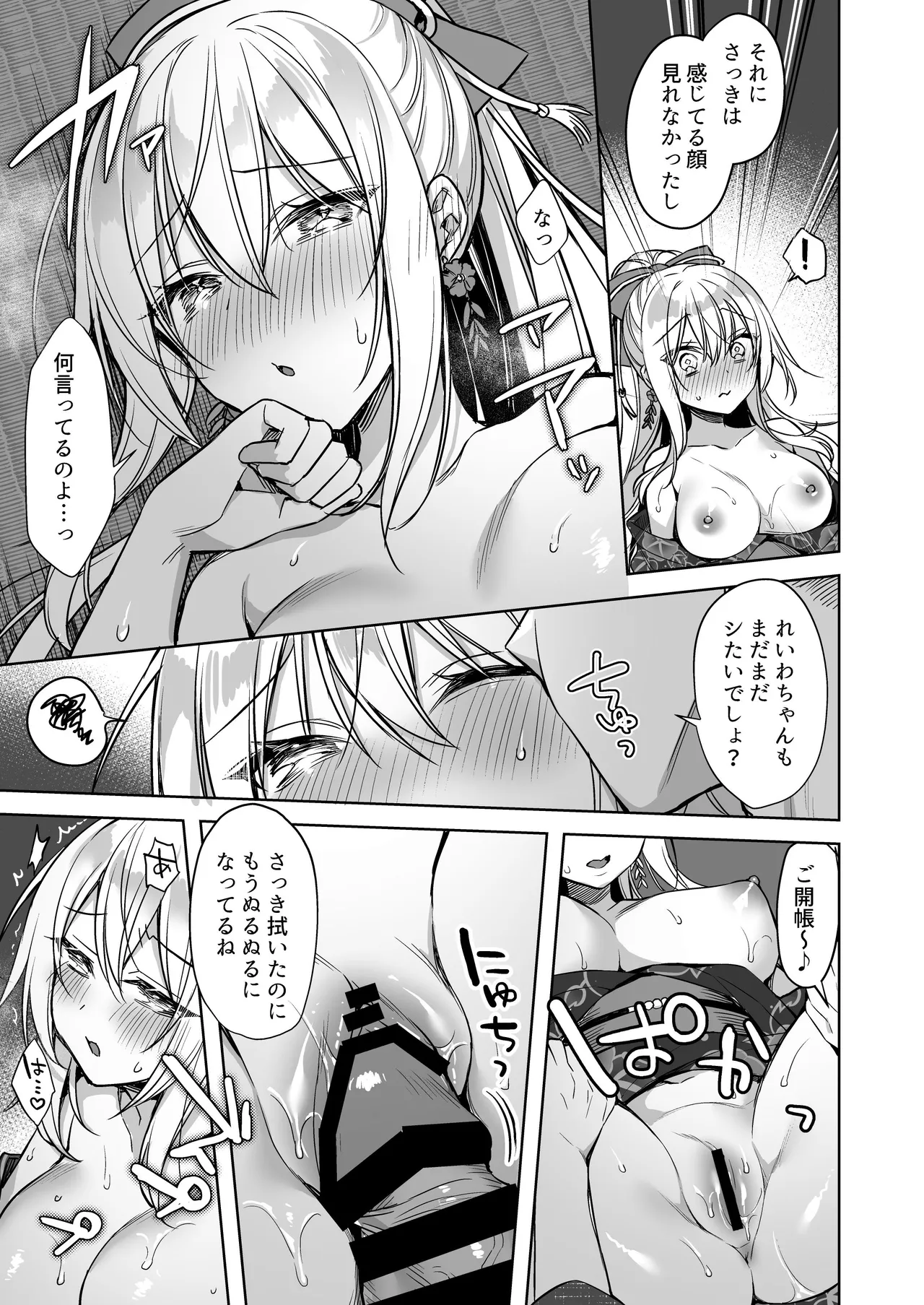 Yukata Sex Reiwa-chan - Page 24