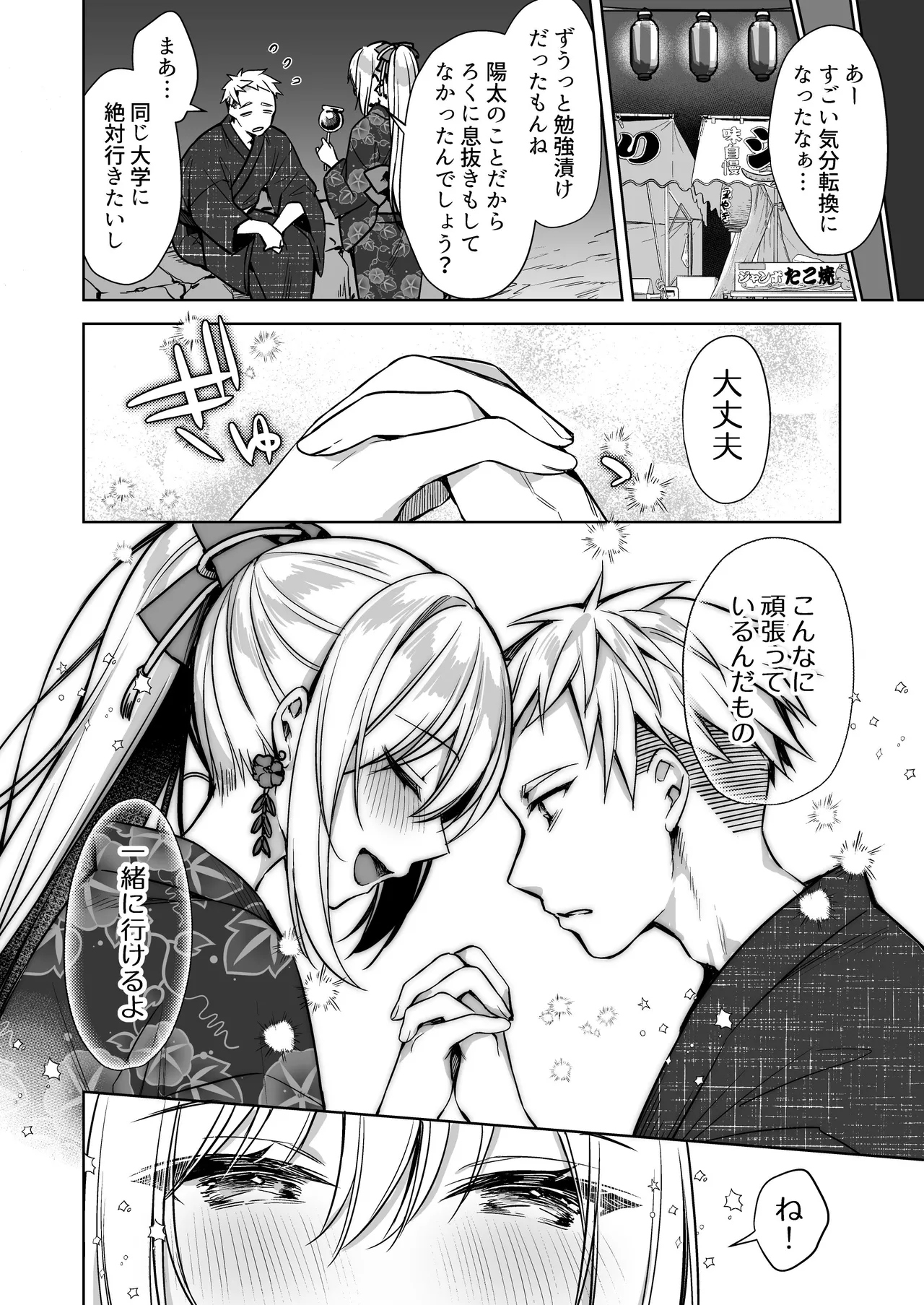 Yukata Sex Reiwa-chan - Page 31
