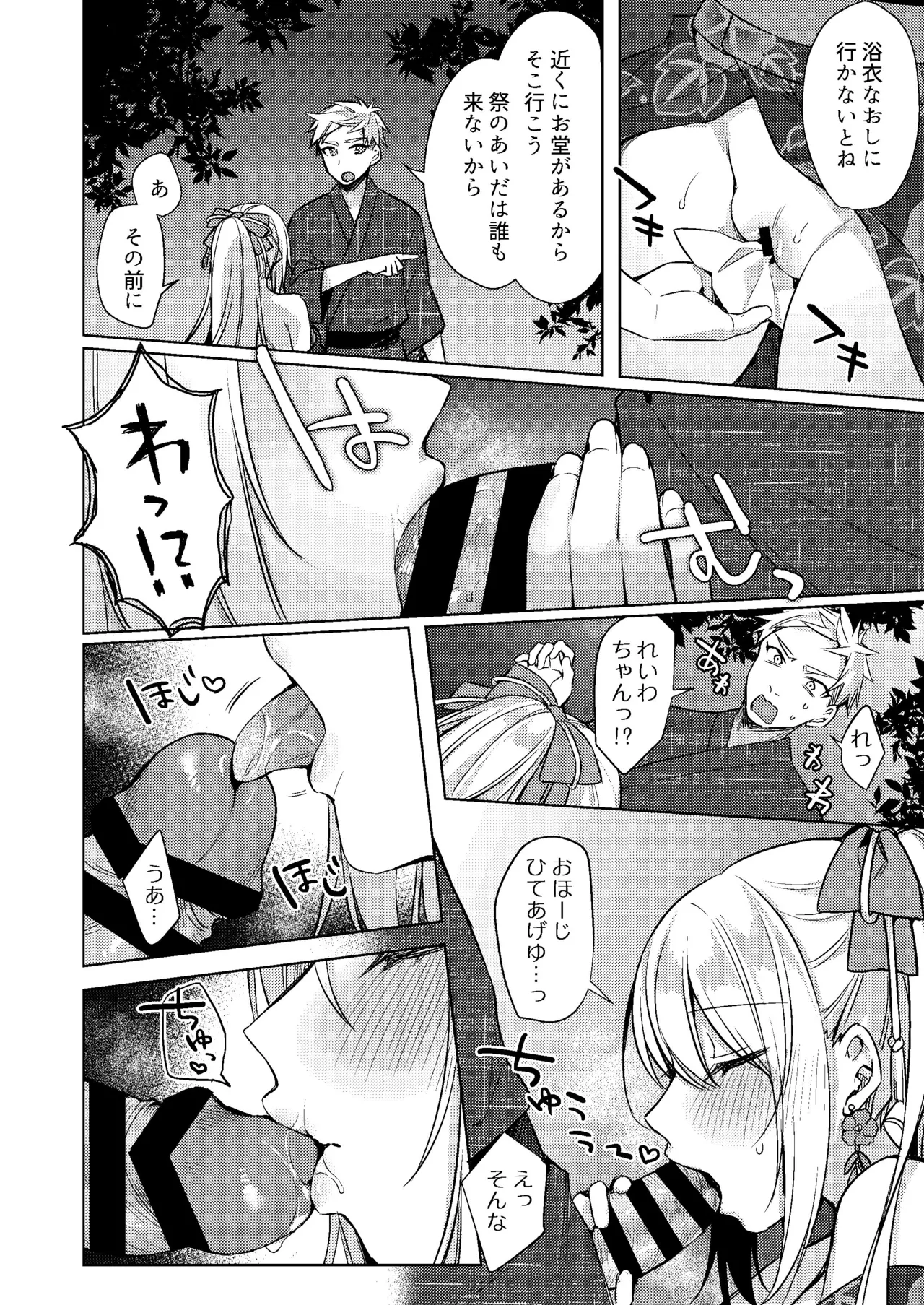 Yukata Sex Reiwa-chan - Page 54