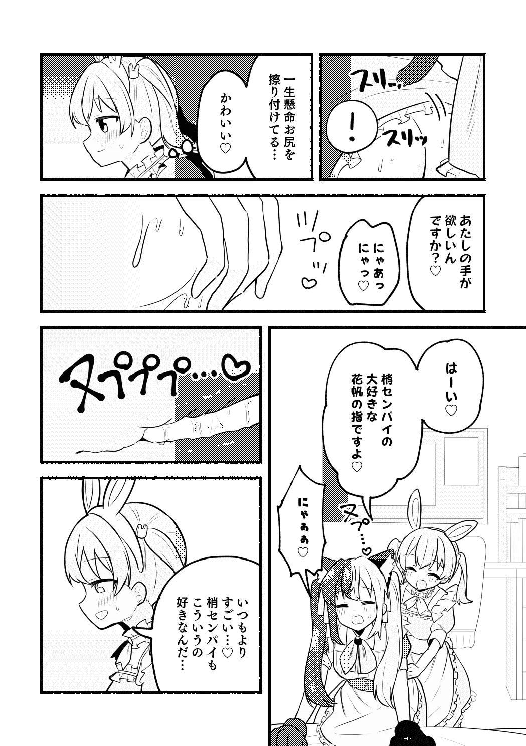 Nekomi Meets Nyafter! - Page 20