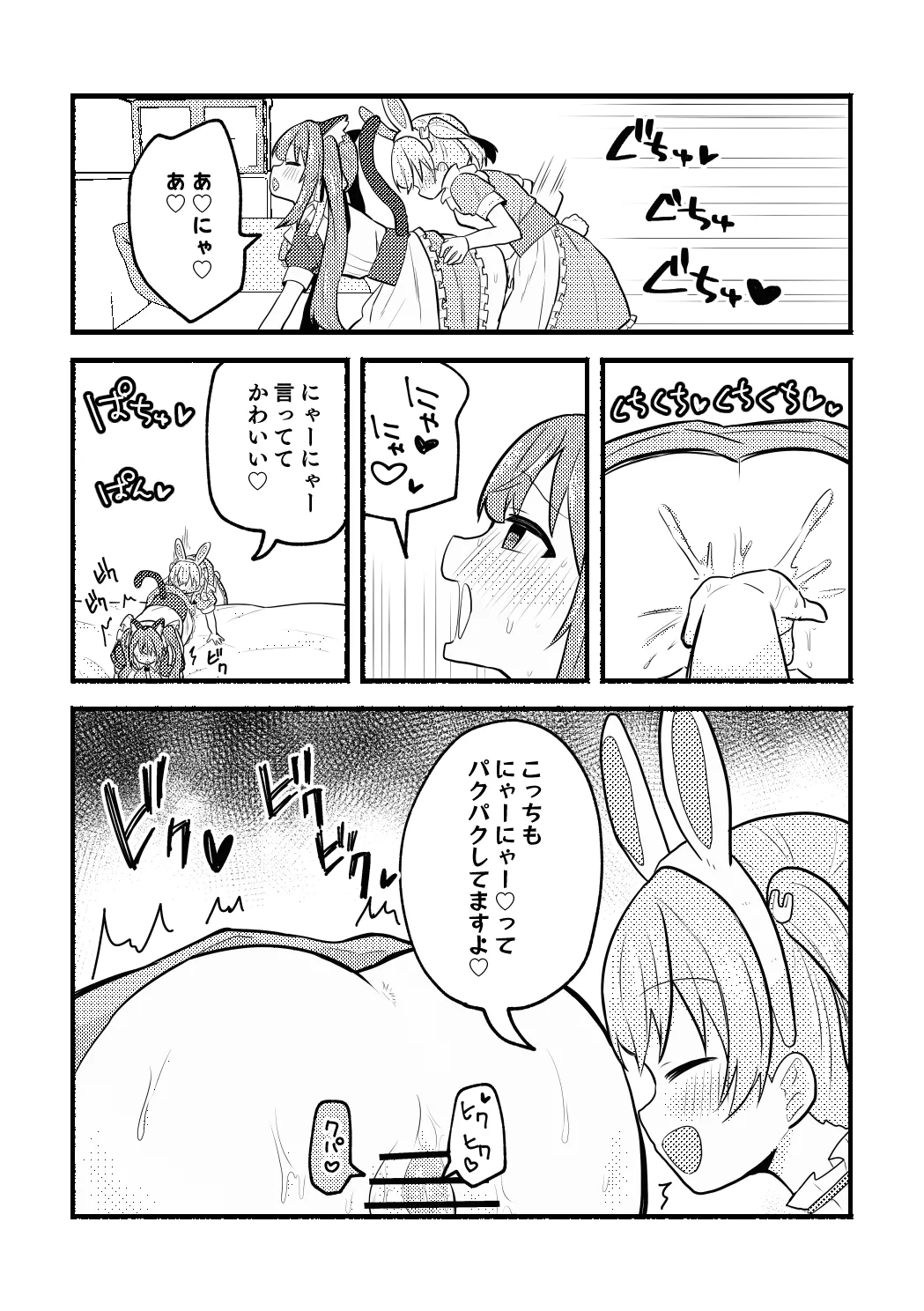 Nekomi Meets Nyafter! - Page 21