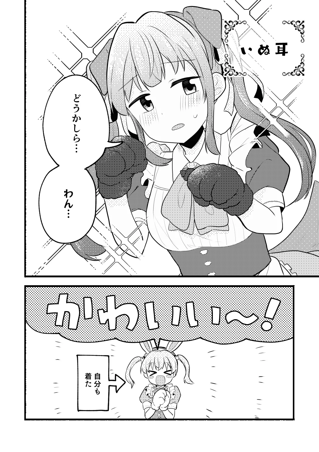 Nekomi Meets Nyafter! - Page 6