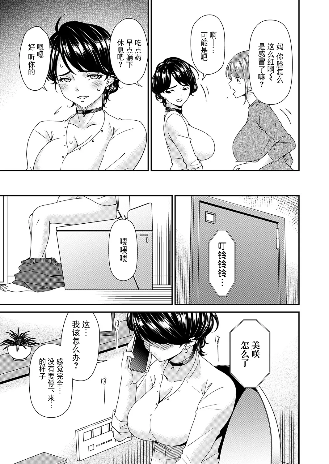 "En'yoku no Hana" Hachirinme "Katchaku" - Page 19