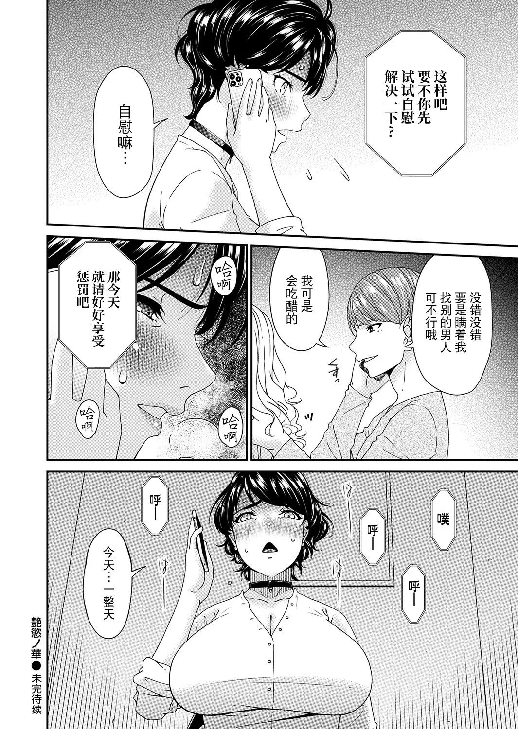 "En'yoku no Hana" Hachirinme "Katchaku" - Page 20