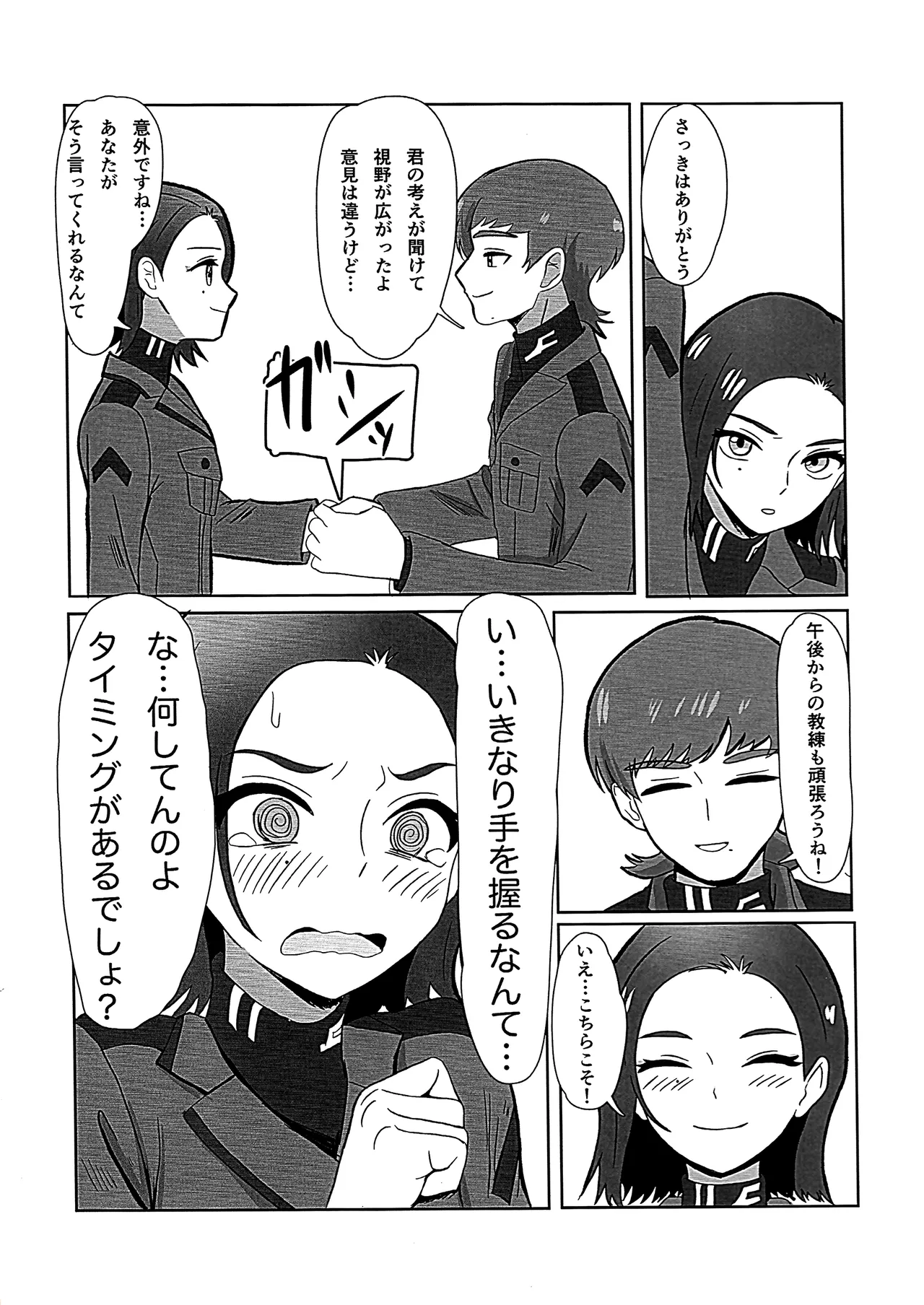Newtype ja Nai Koro - Page 14