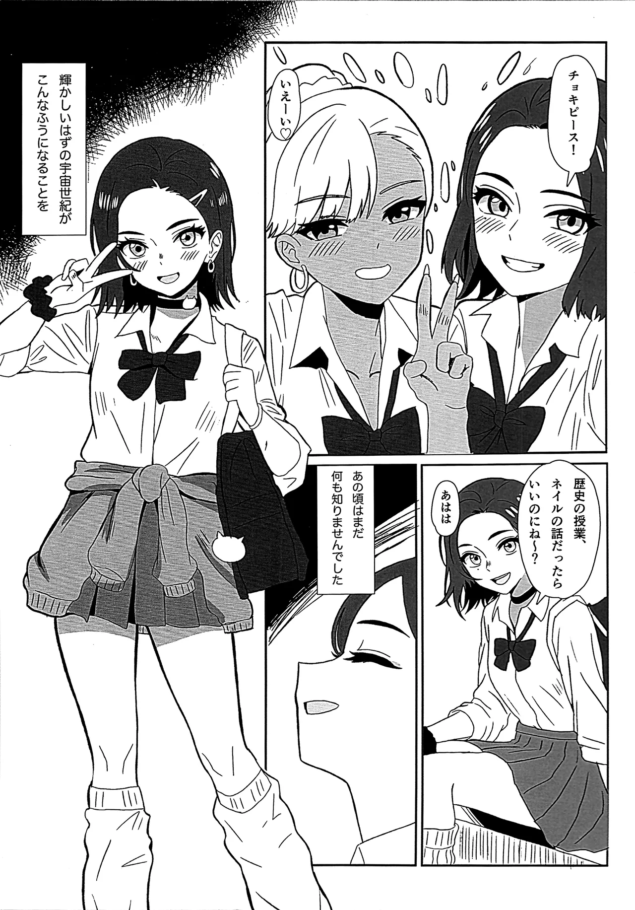 Newtype ja Nai Koro - Page 2
