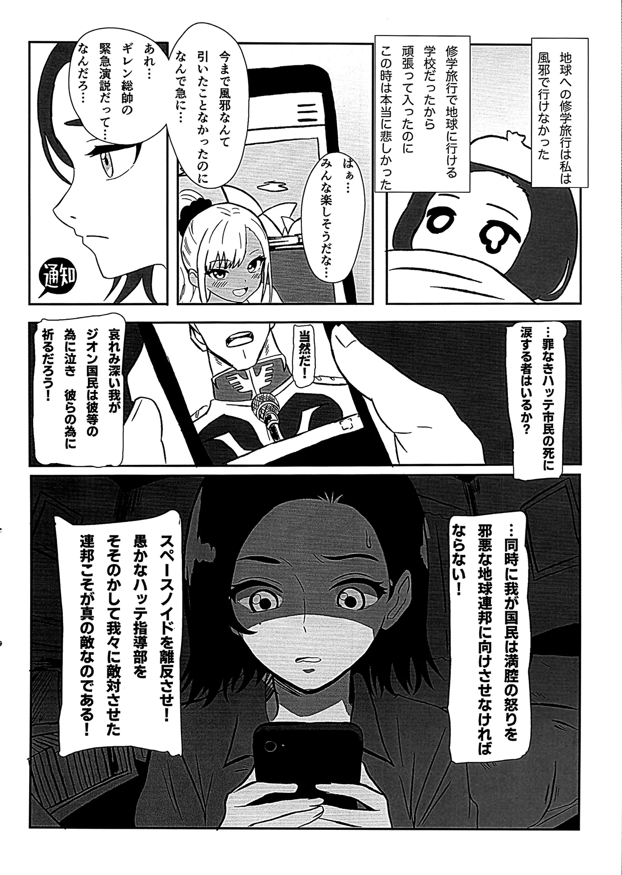 Newtype ja Nai Koro - Page 3