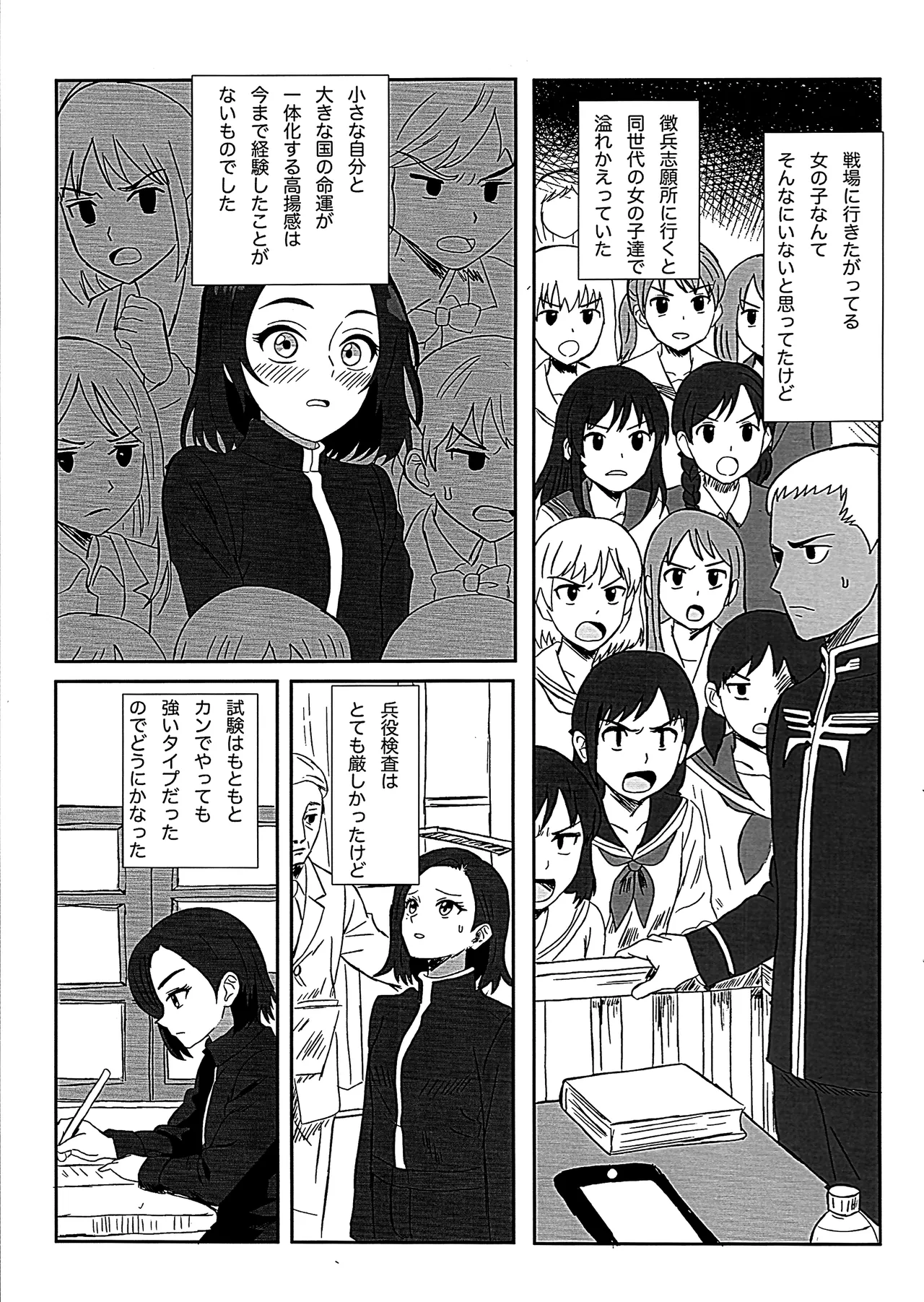 Newtype ja Nai Koro - Page 8