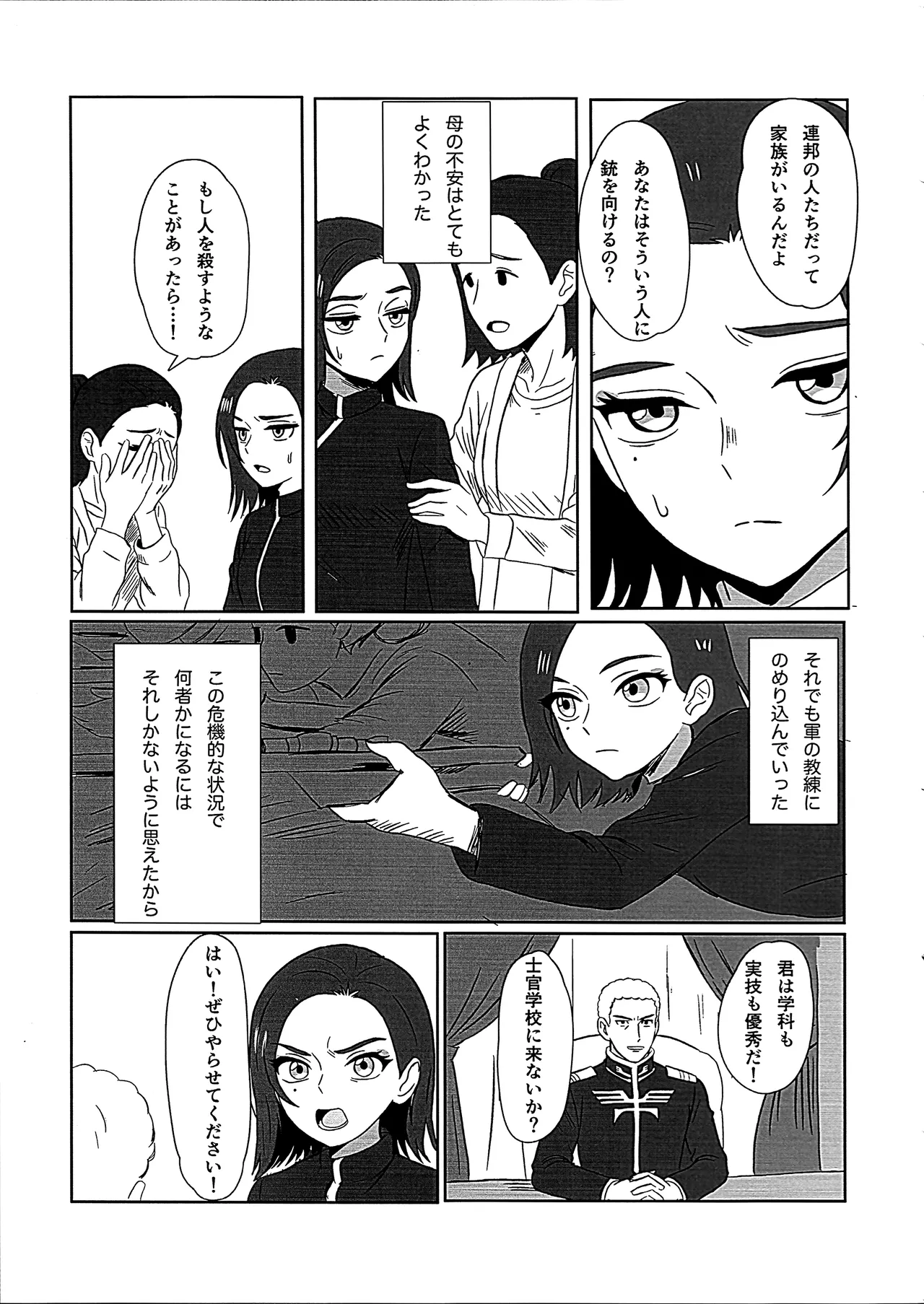 Newtype ja Nai Koro - Page 9