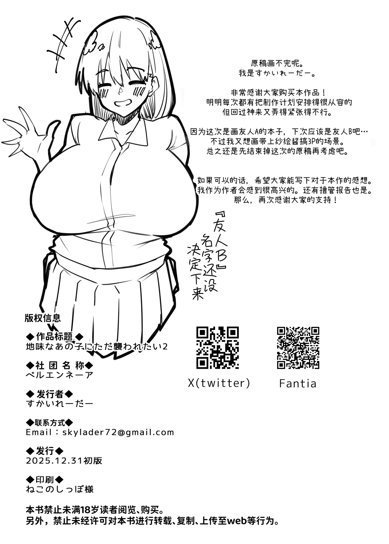 Jimi na Ano Ko ni Tada Osowaretai 2 - Page 29