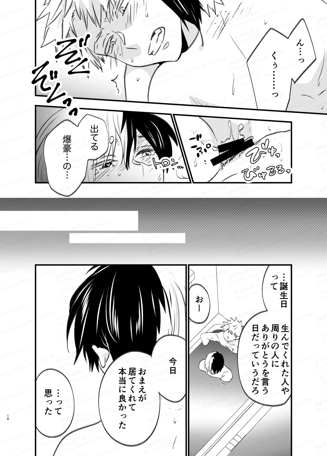 吹きだまりに風穴 - Page 15