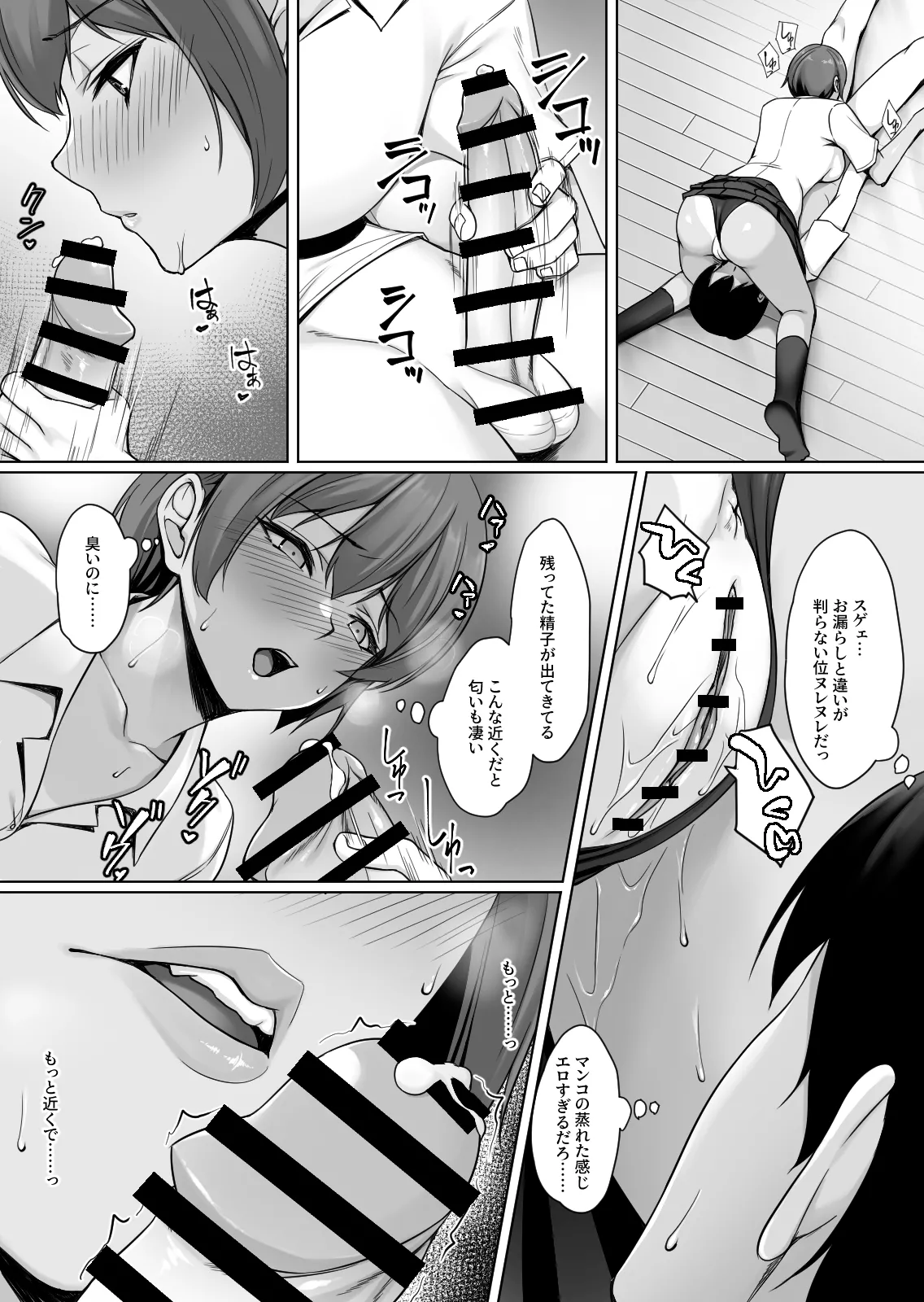 Sougo Onanii de Osananajimi wa Itsumo Iku! - Page 24