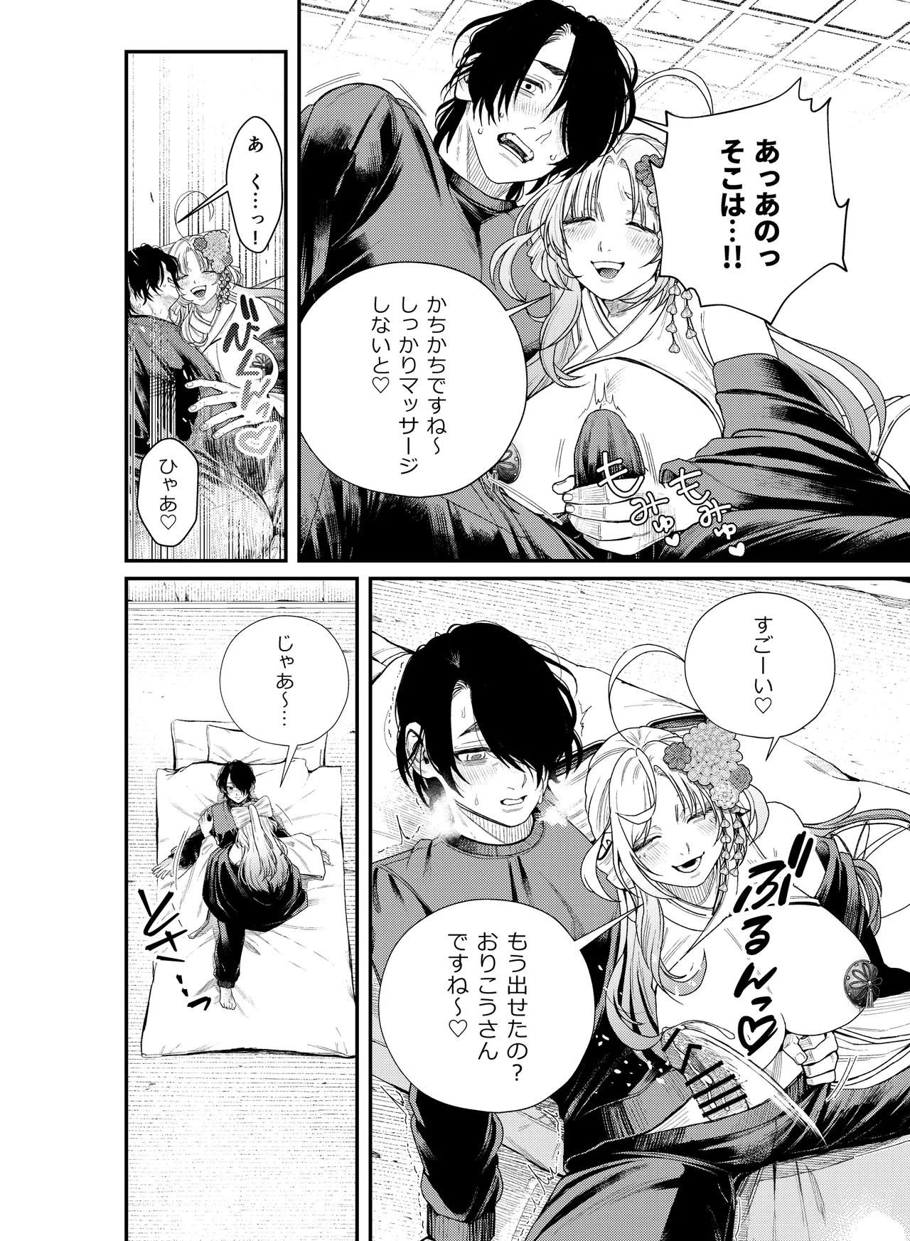 Iyasare Futon no Shouwaru Tsukumogami - Page 13