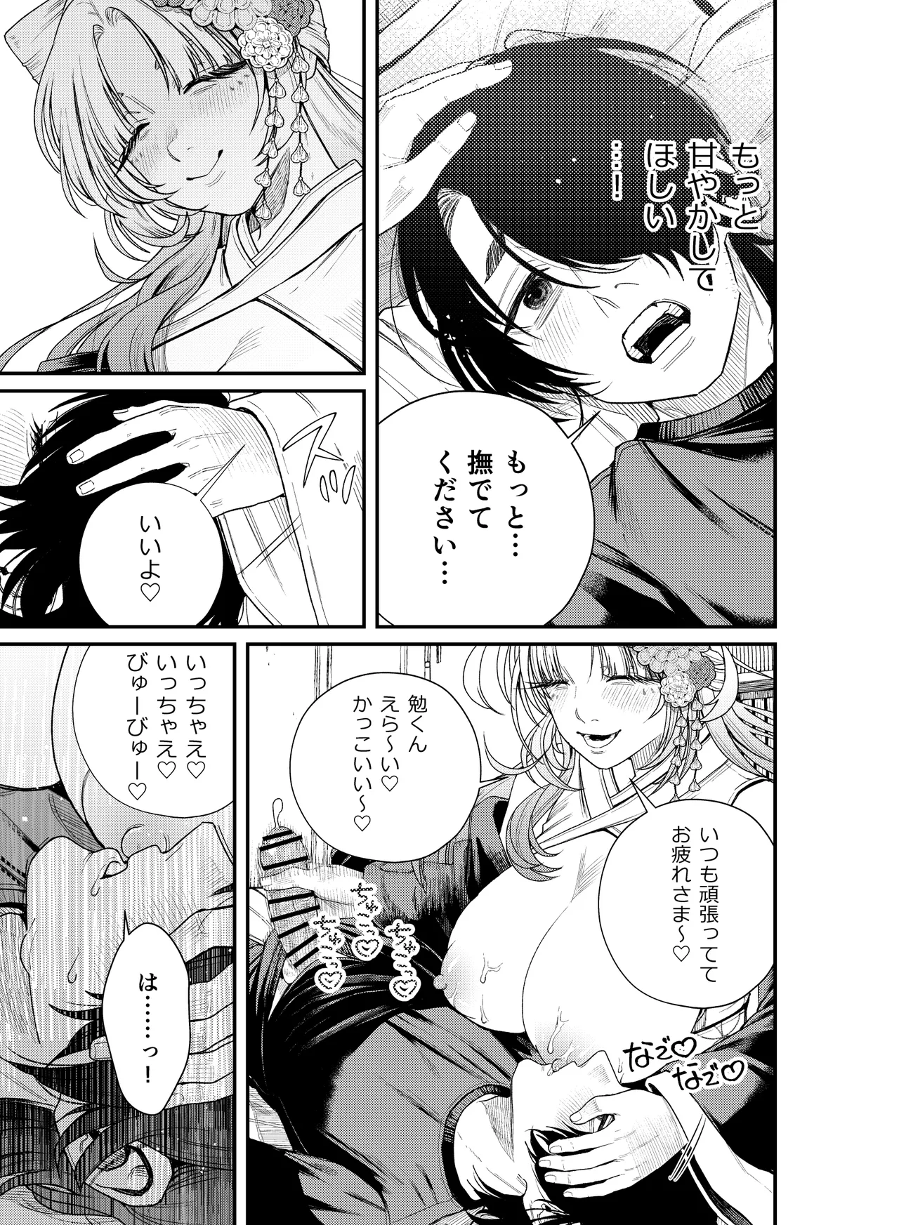Iyasare Futon no Shouwaru Tsukumogami - Page 16
