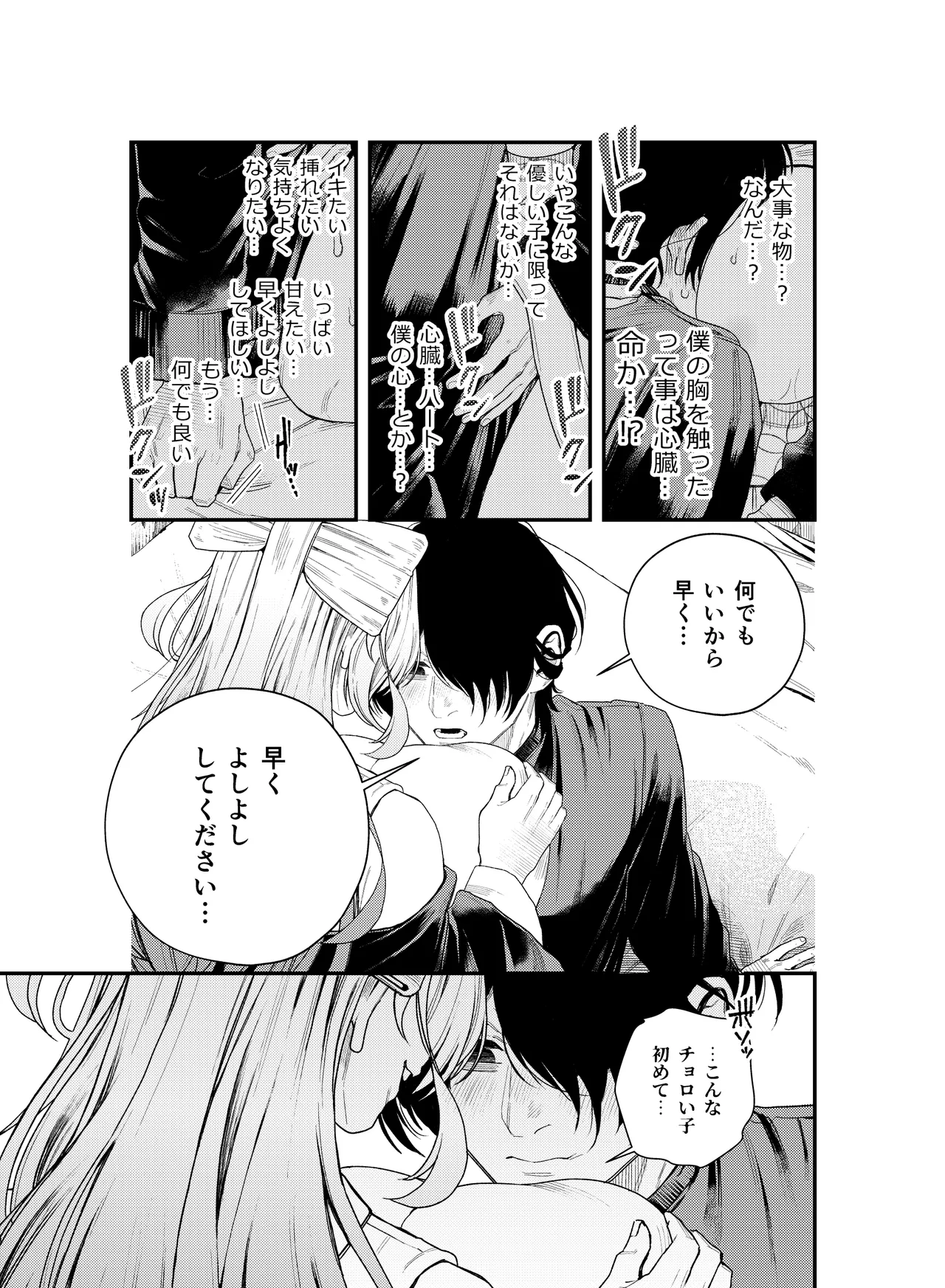 Iyasare Futon no Shouwaru Tsukumogami - Page 22