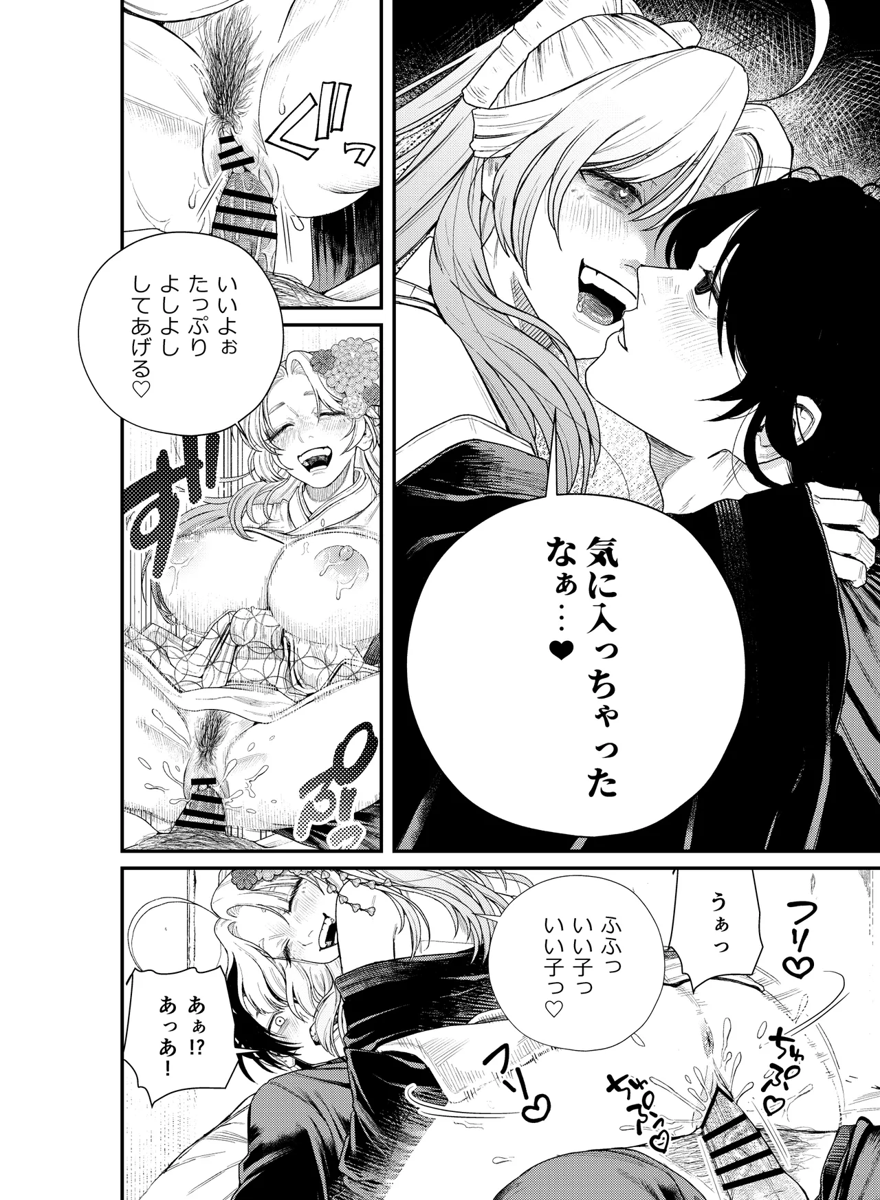 Iyasare Futon no Shouwaru Tsukumogami - Page 23