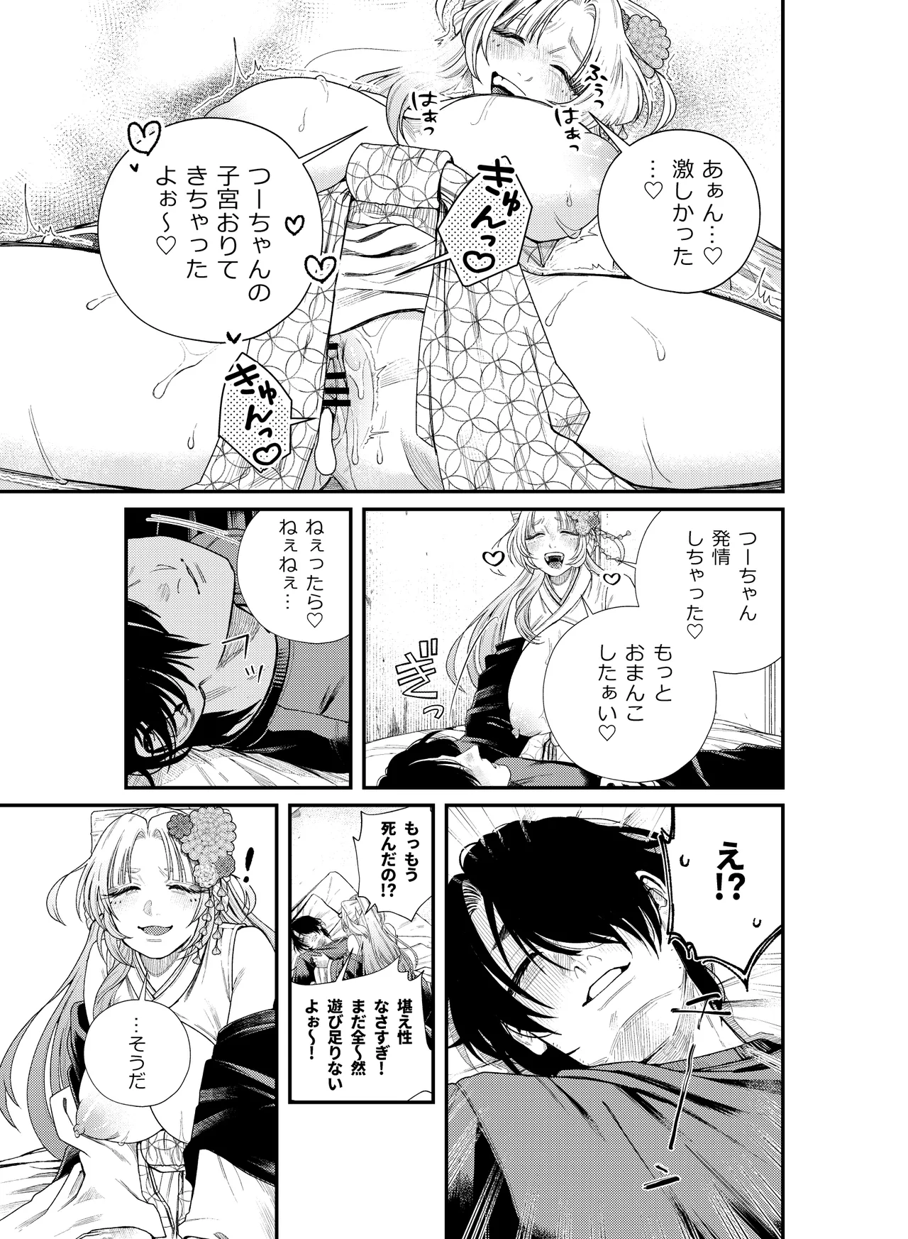 Iyasare Futon no Shouwaru Tsukumogami - Page 28