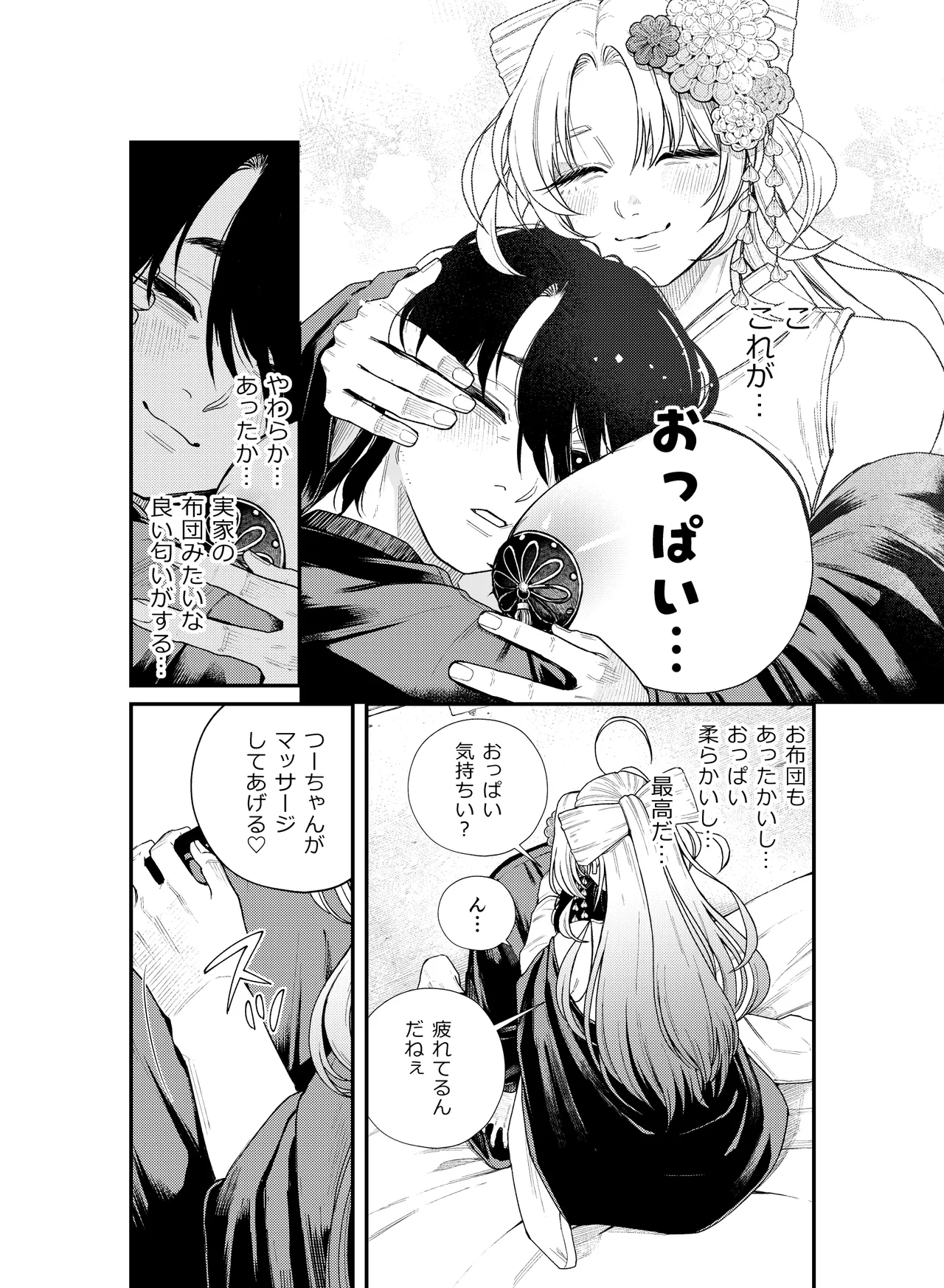 Iyasare Futon no Shouwaru Tsukumogami - Page 9