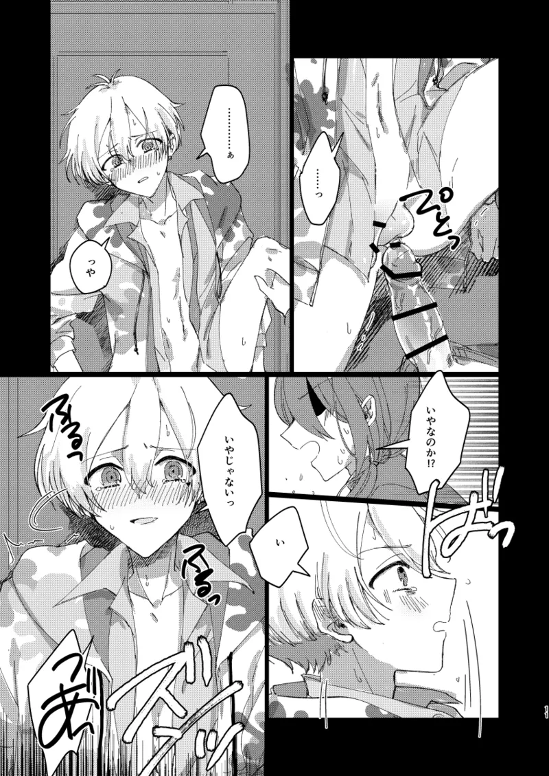 ちゃんとできてた？ - Page 10