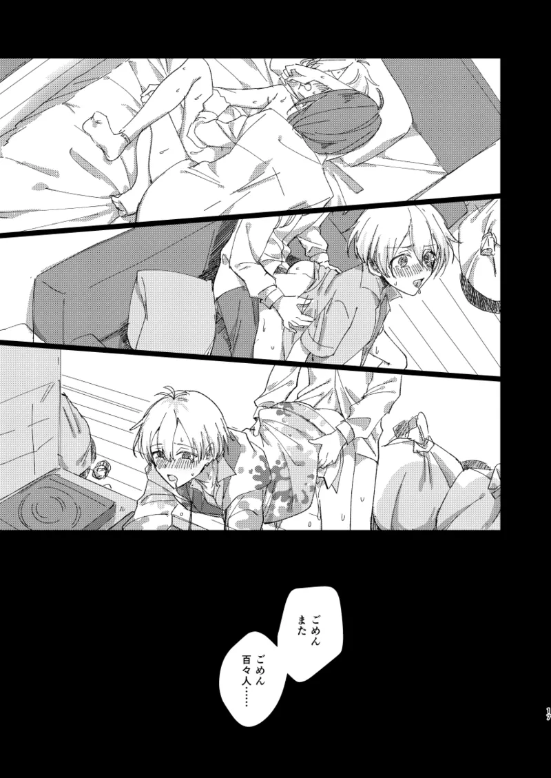 ちゃんとできてた？ - Page 16