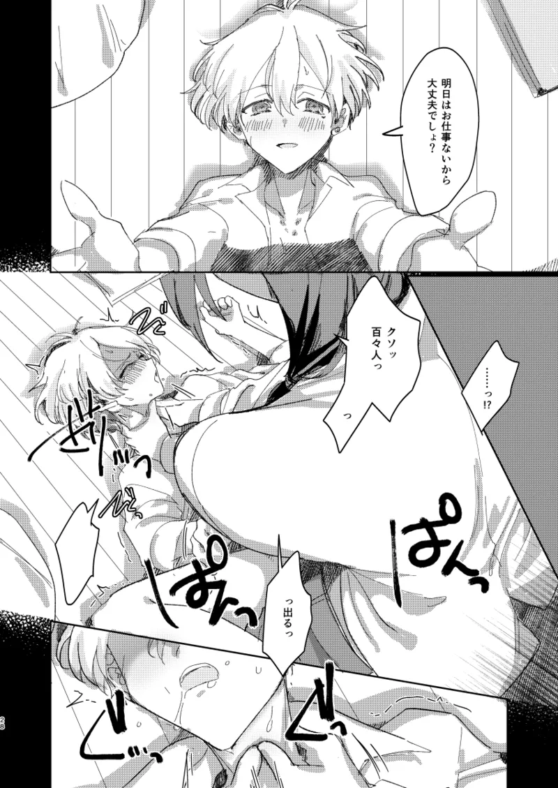 ちゃんとできてた？ - Page 27