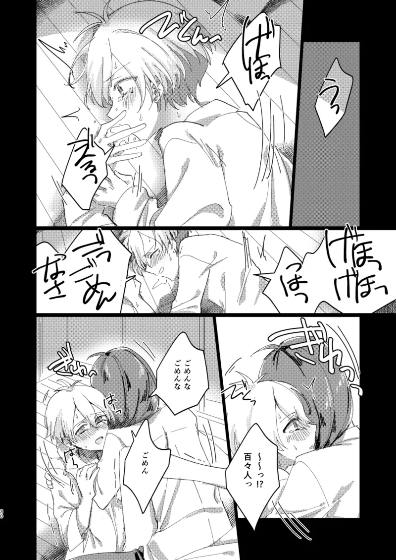 ちゃんとできてた？ - Page 29