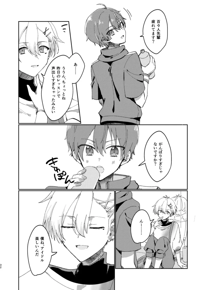 ちゃんとできてた？ - Page 31