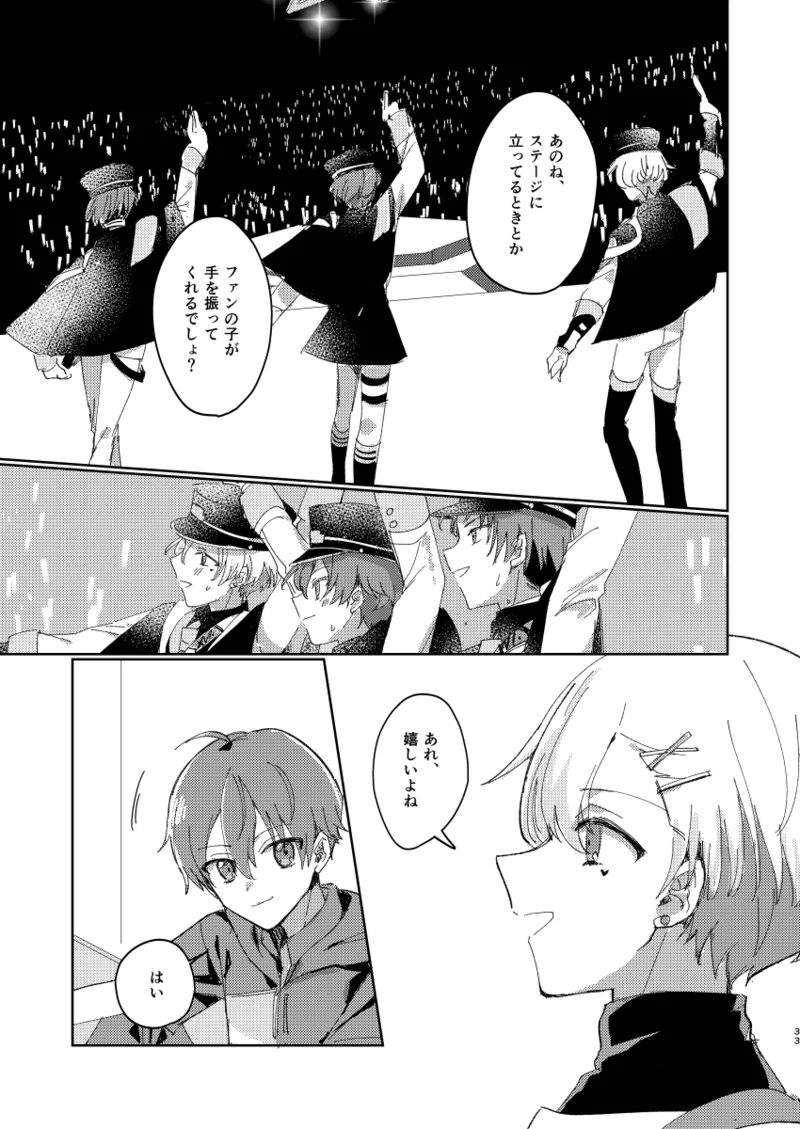 ちゃんとできてた？ - Page 32