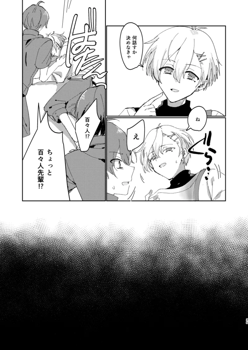 ちゃんとできてた？ - Page 34