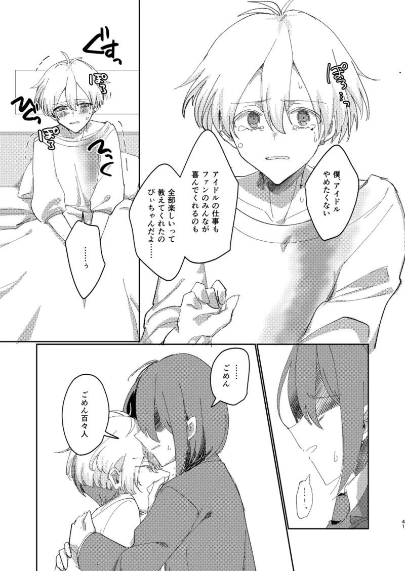 ちゃんとできてた？ - Page 40