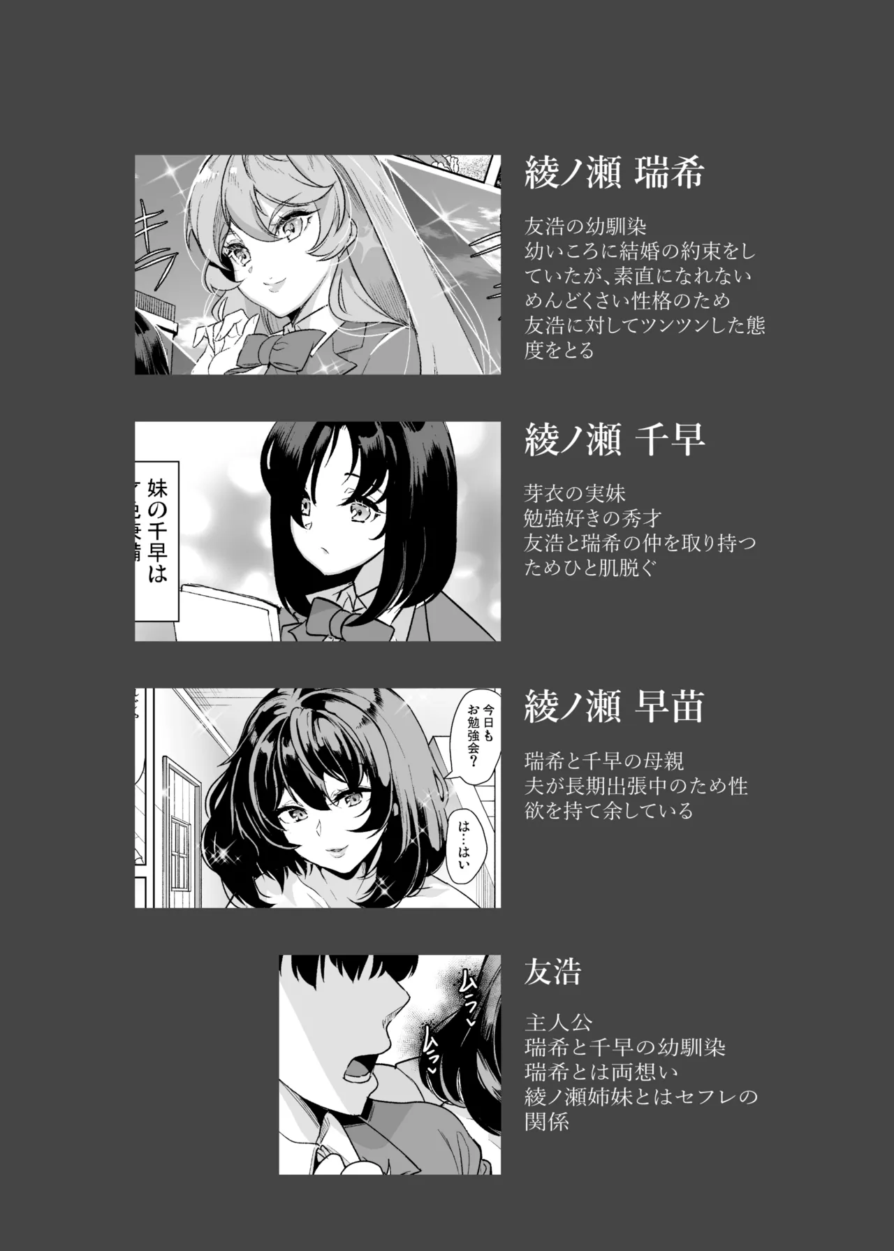 Page 3 of [Ootori Mahiro] Mendokusai Kyonyuu Shimai to Tsugou no Yoi Hitozuma SeFri Harem ni natta Ken