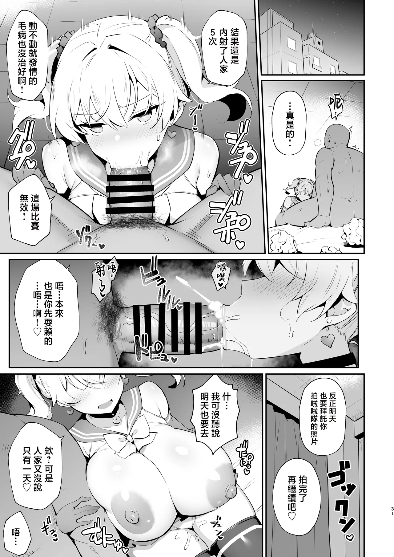Mesugaki Kouhai Sasoi Uke Hon 2 | 雌小鬼後輩誘受本2 - Page 30