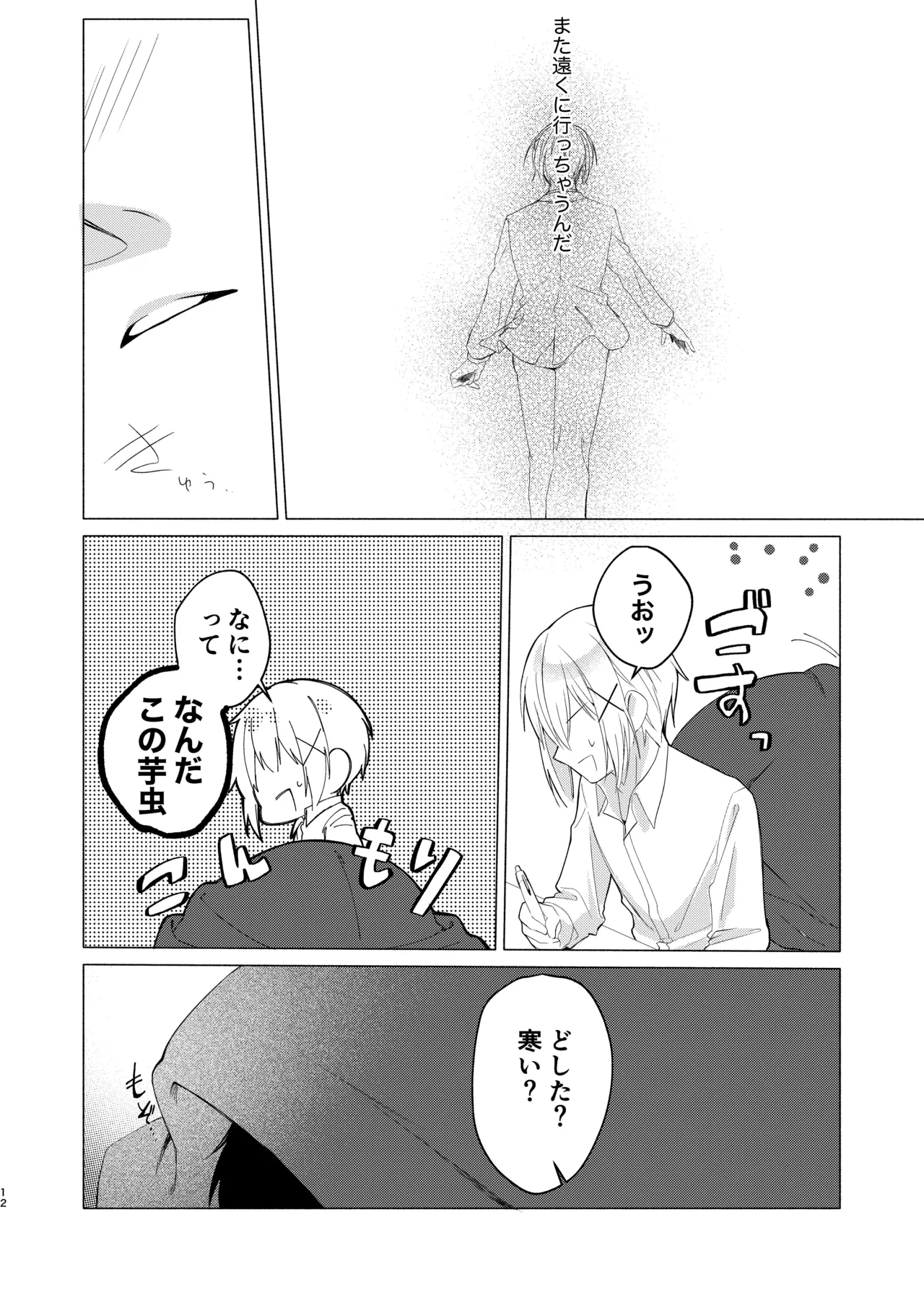 風邪を引きまして。 - Page 10