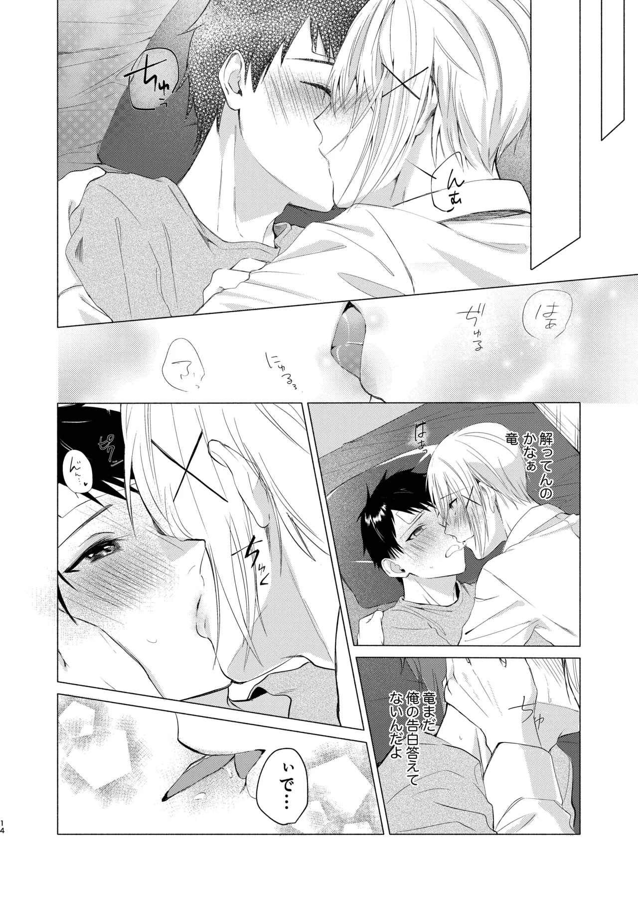 風邪を引きまして。 - Page 12