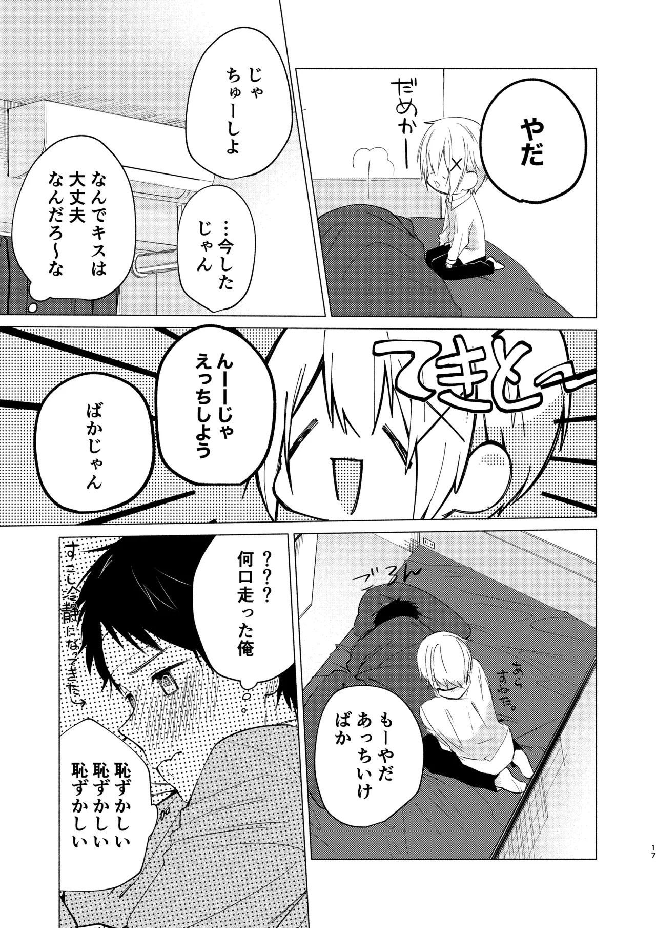風邪を引きまして。 - Page 15