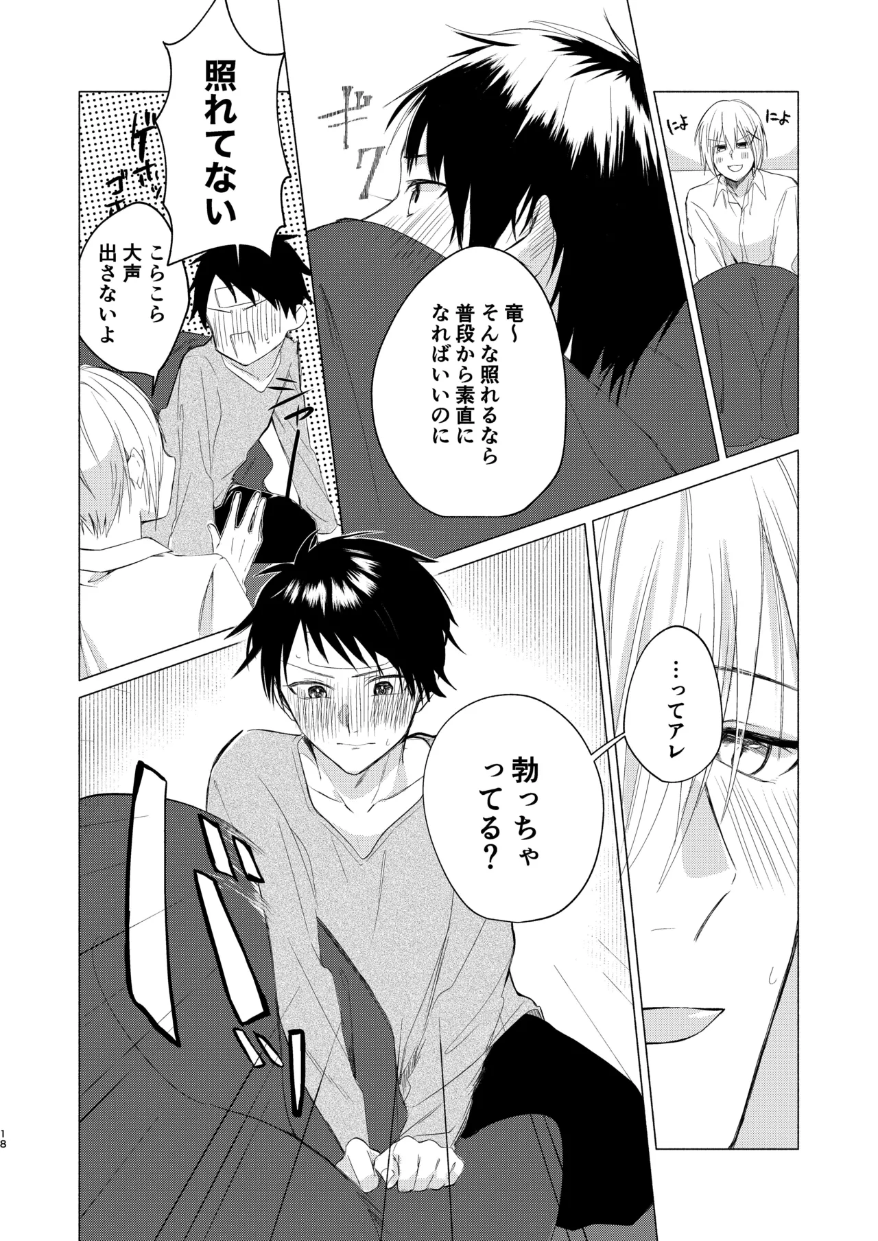風邪を引きまして。 - Page 16