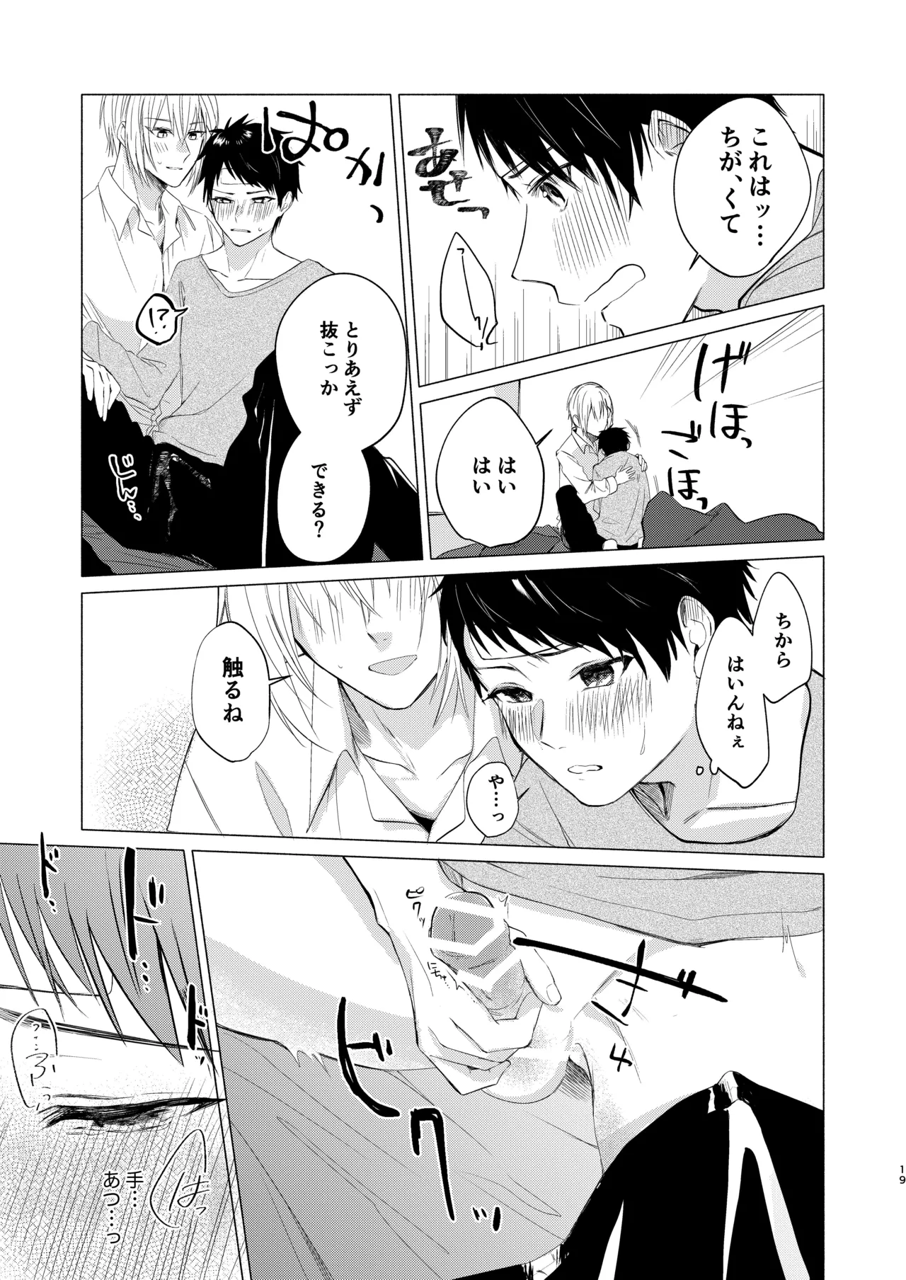 風邪を引きまして。 - Page 17